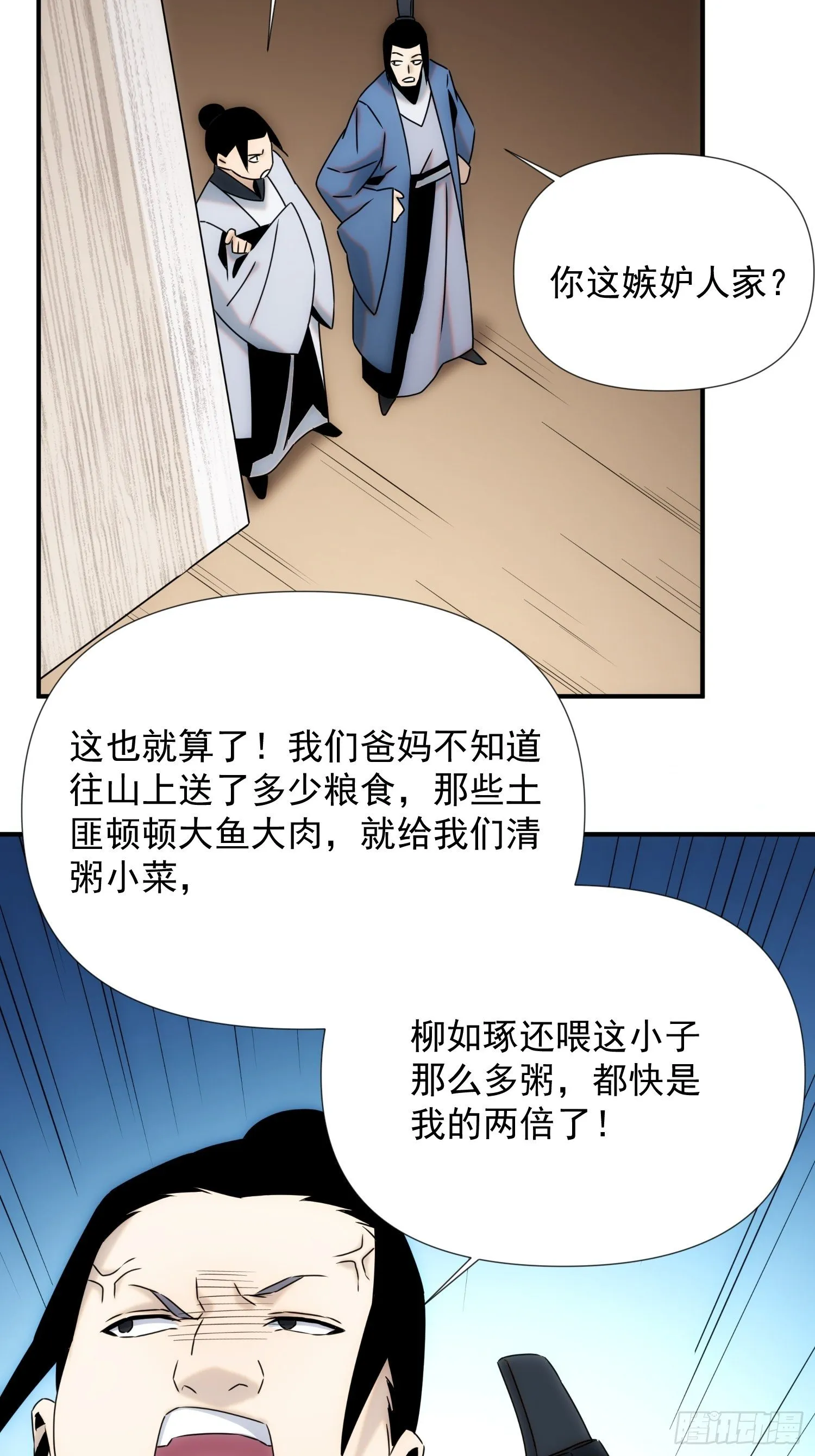 第58话 饭里有手 第10页