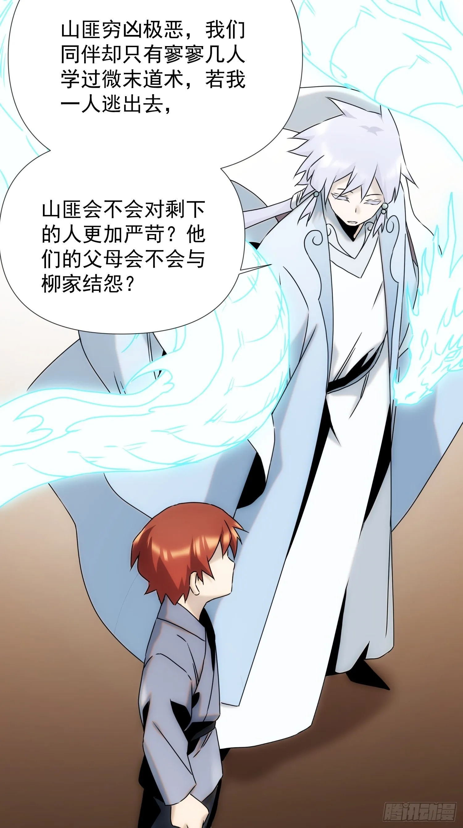 第58话 饭里有手 第27页