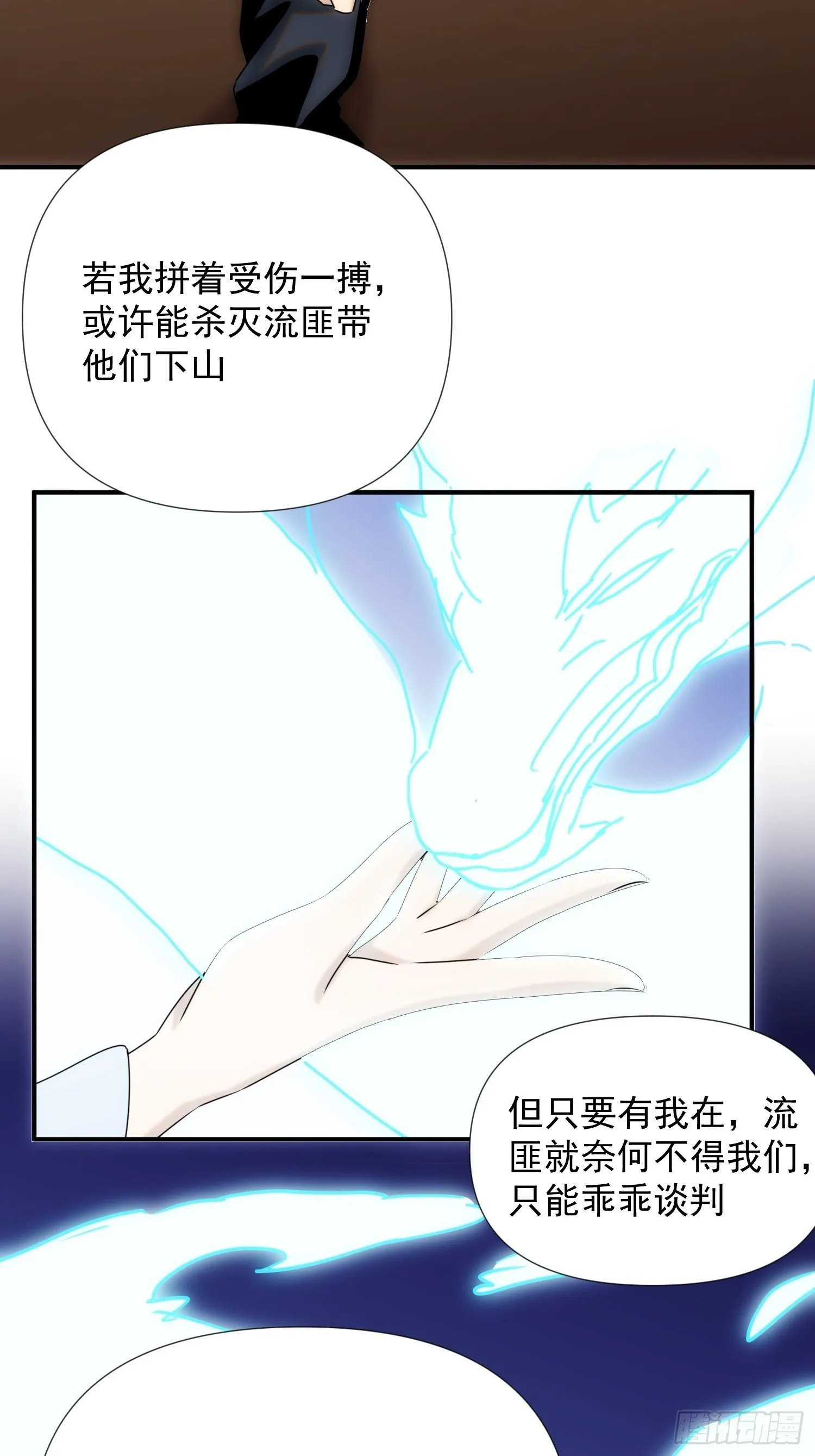 第58话 饭里有手 第28页