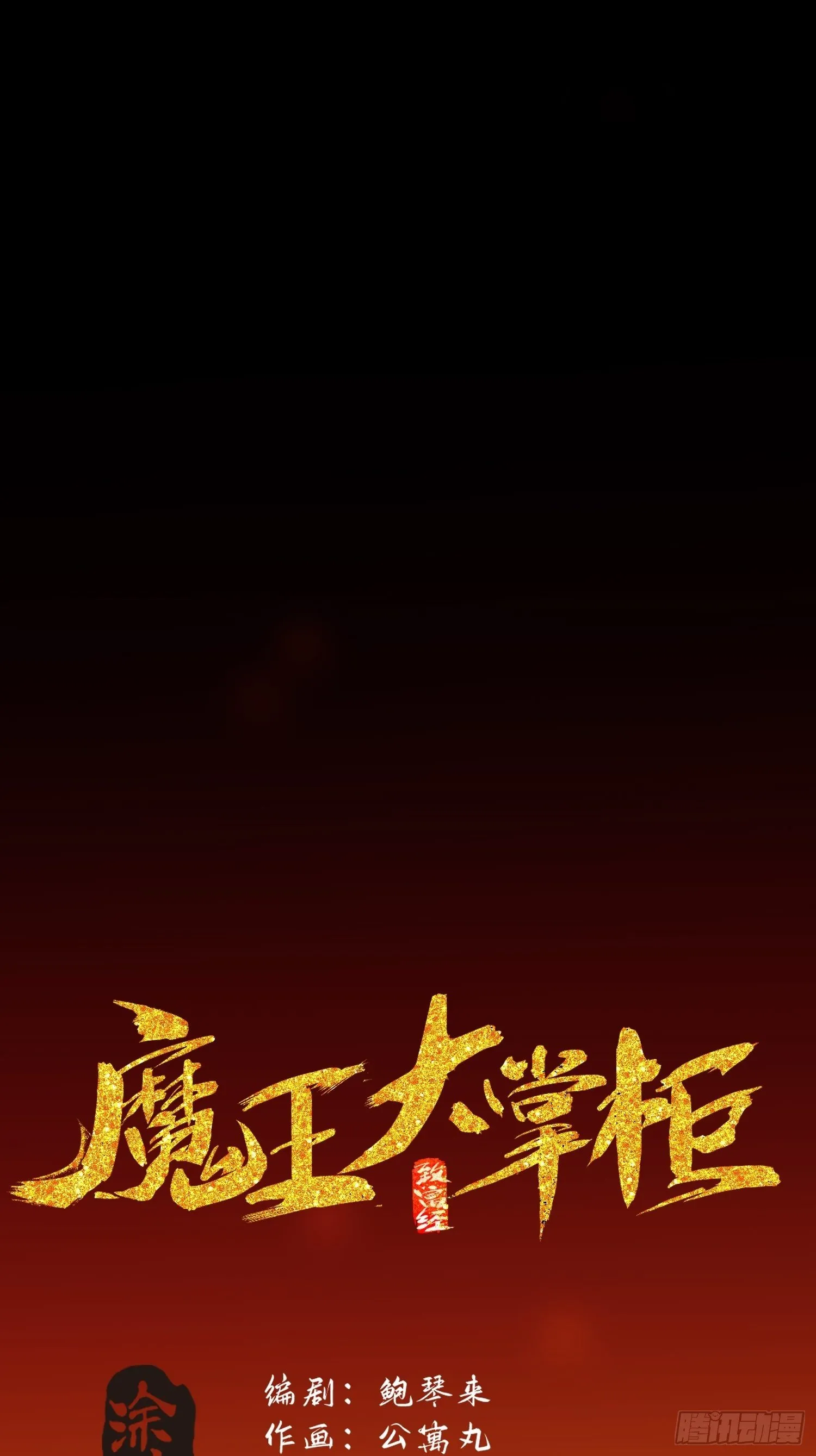第56话 真假回忆 第10页