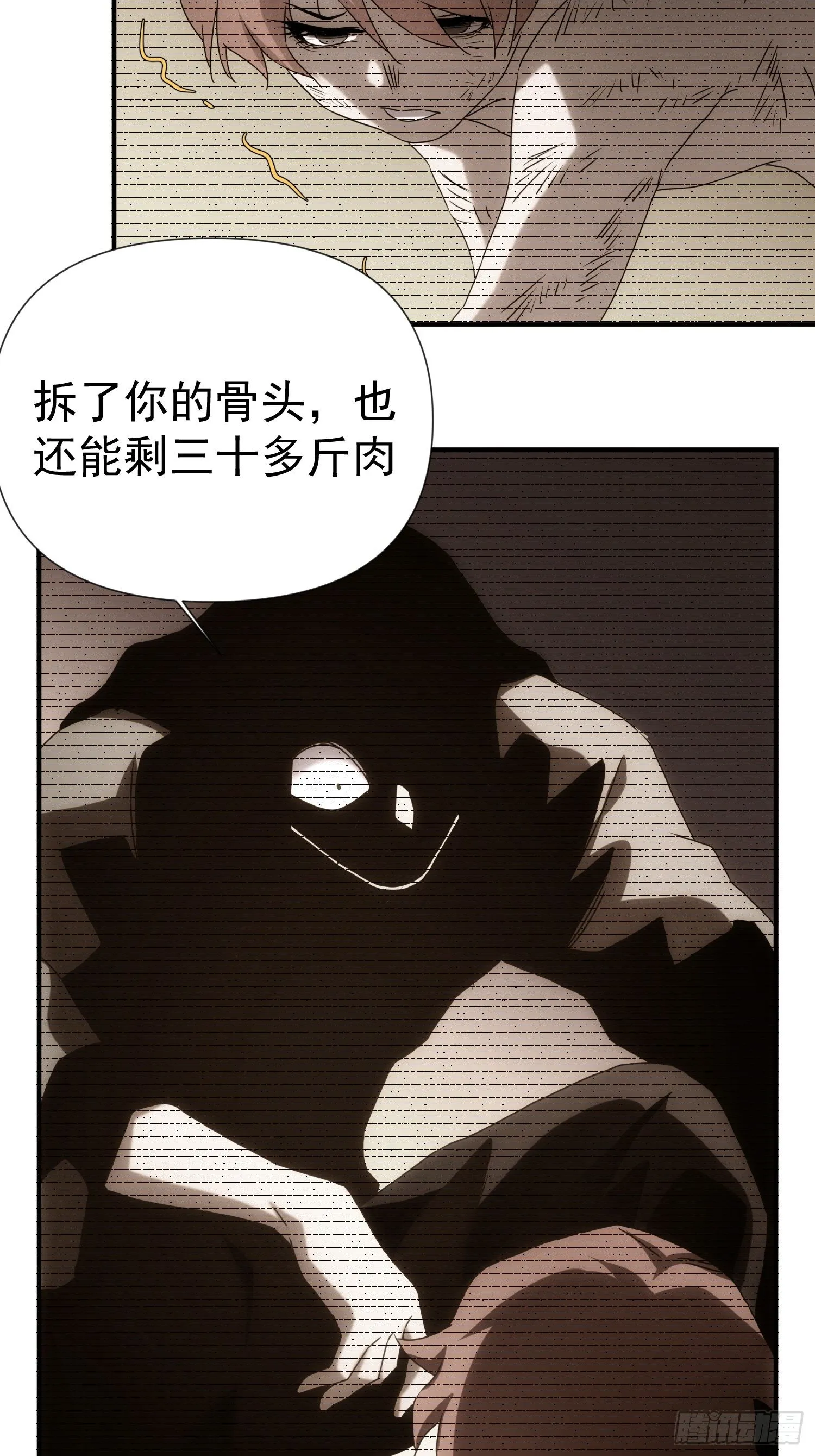 第56话 真假回忆 第30页