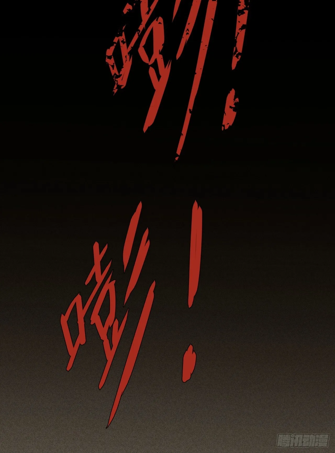 第56话 真假回忆 第45页