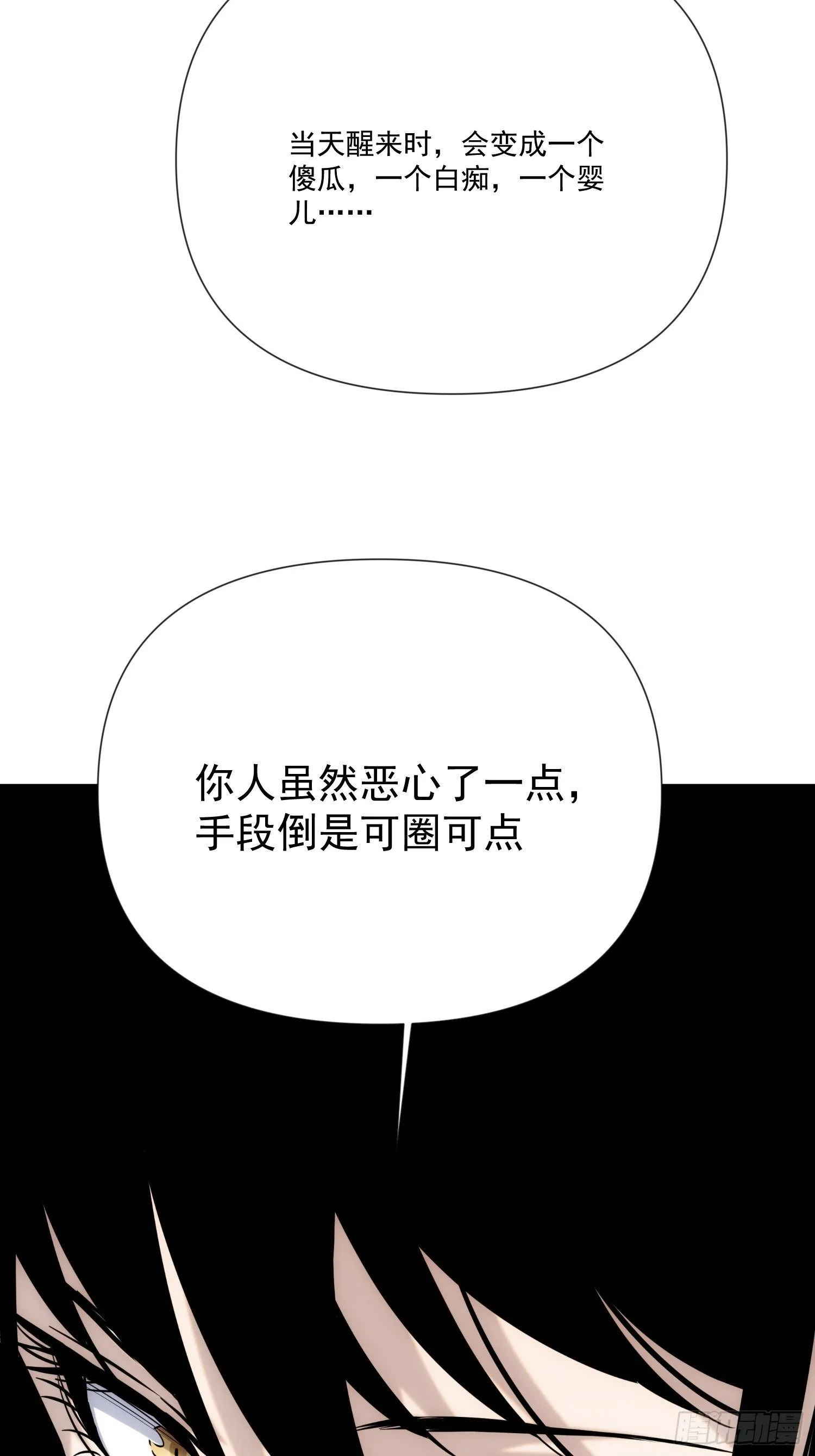 第55话 陷入回忆中 第24页