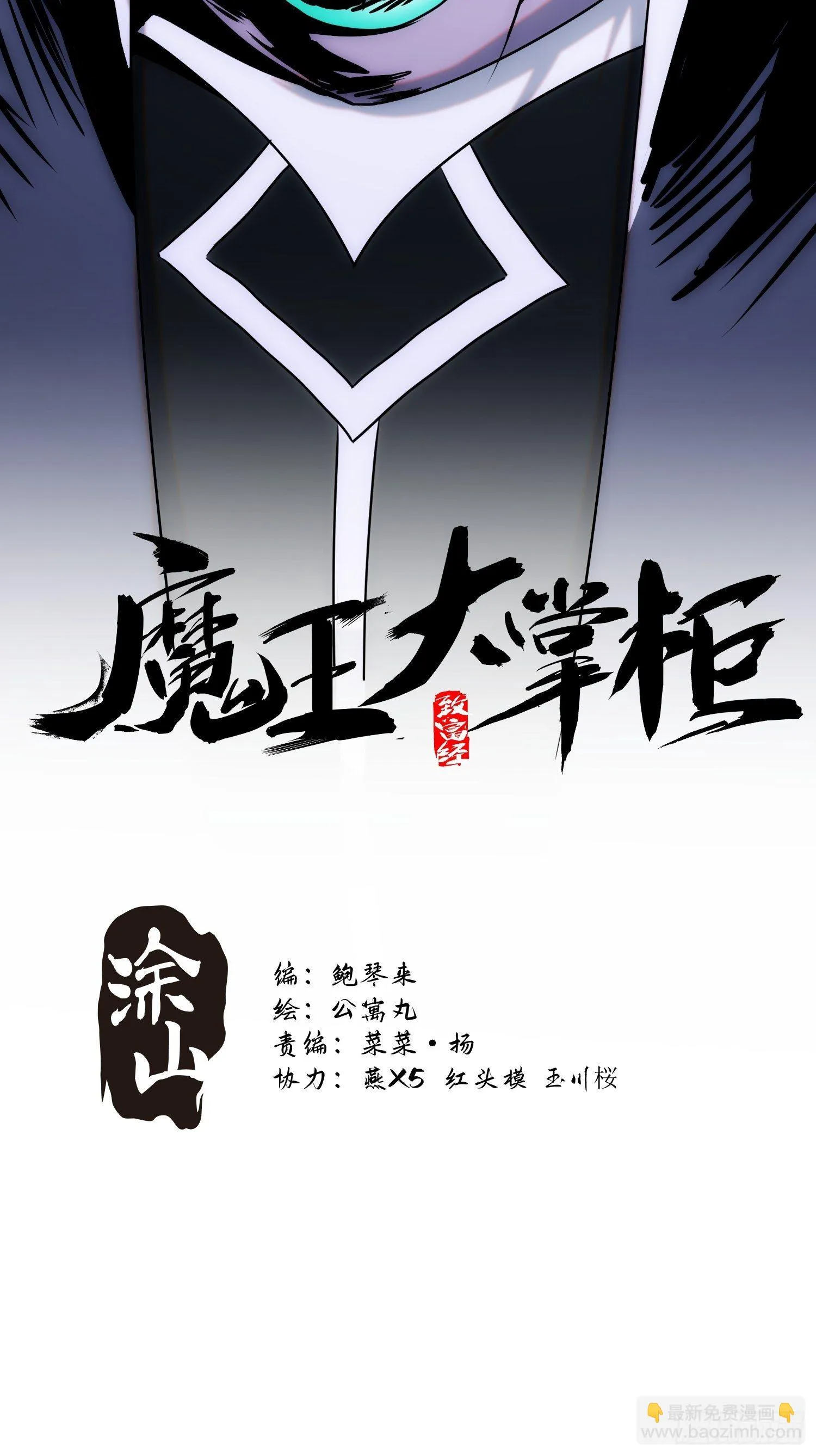 第54话 昆仑至宝 第7页