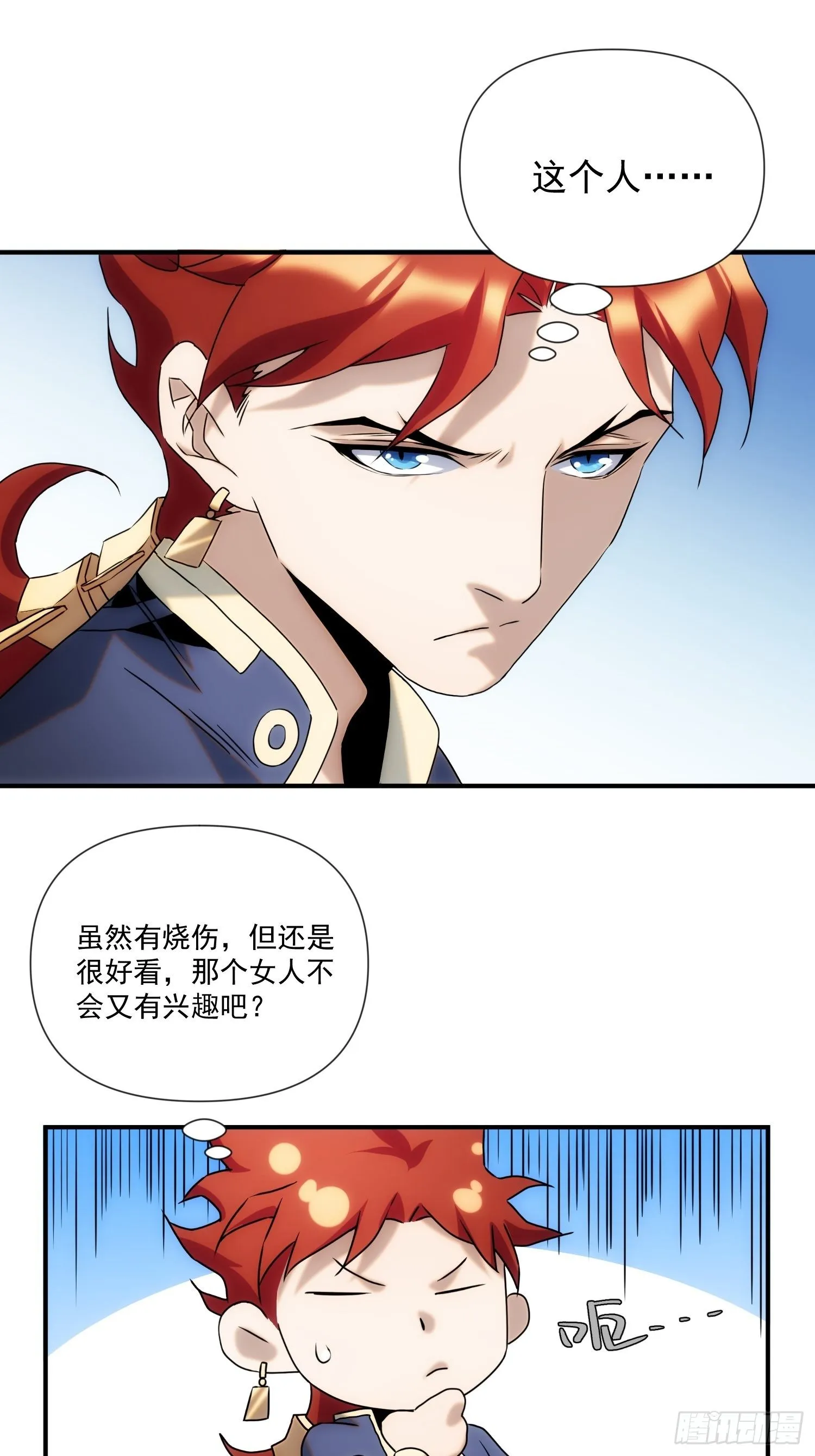 第54话 昆仑至宝 第8页
