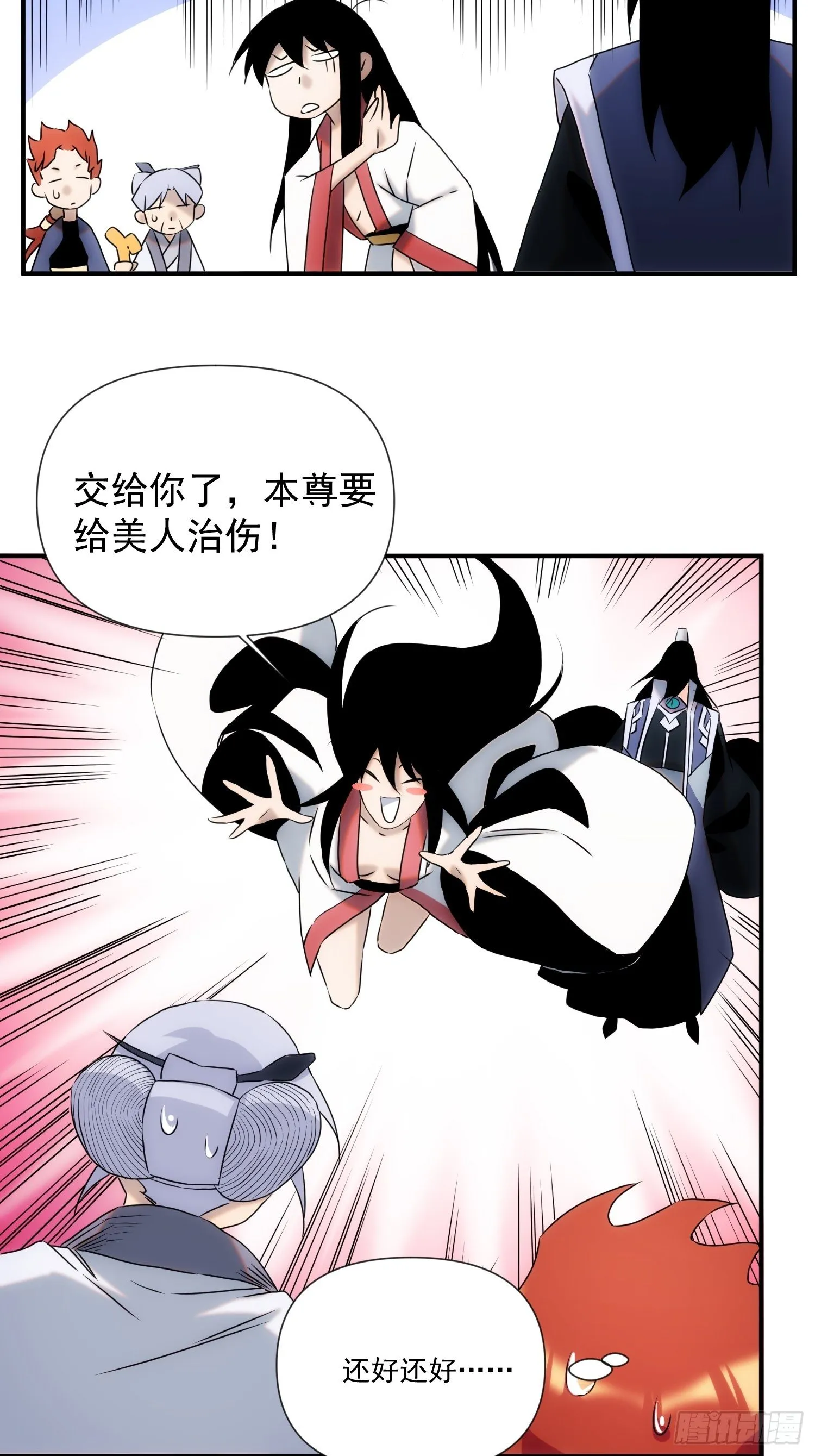 第54话 昆仑至宝 第12页