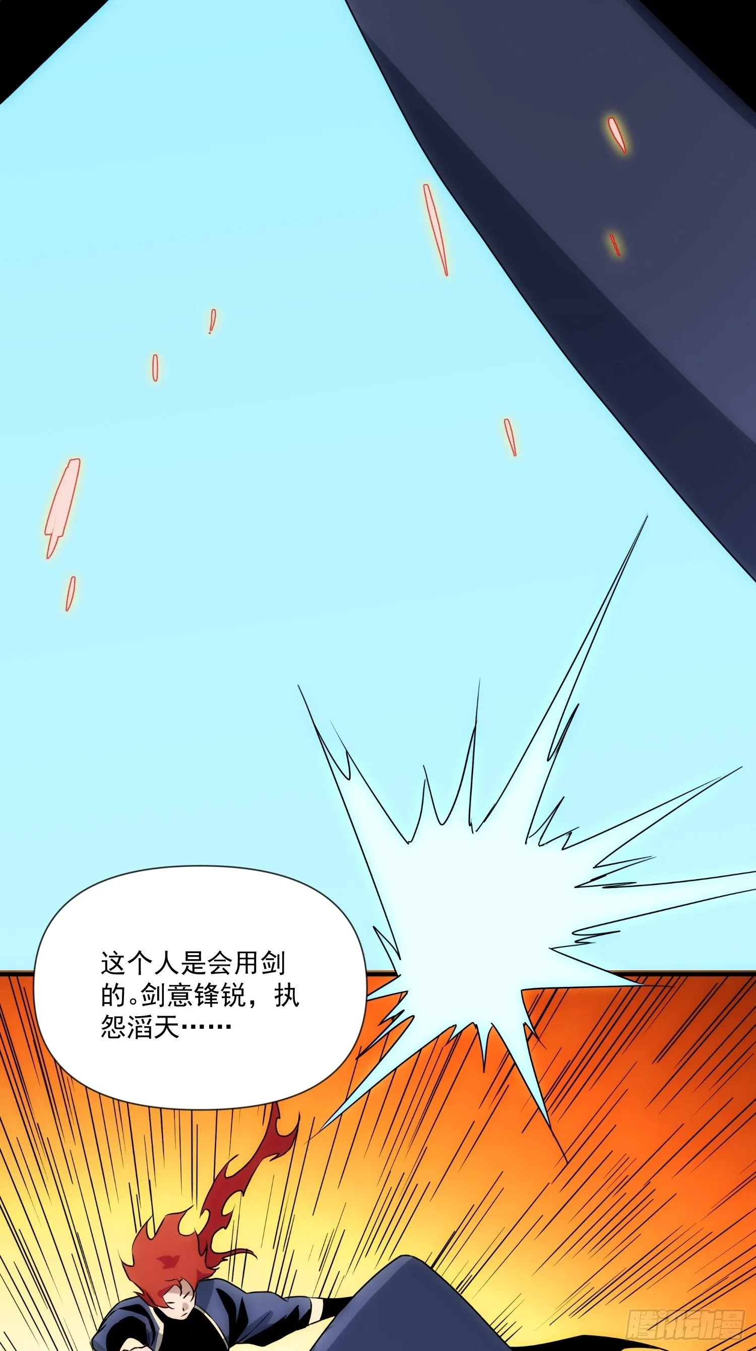 第54话 昆仑至宝 第27页