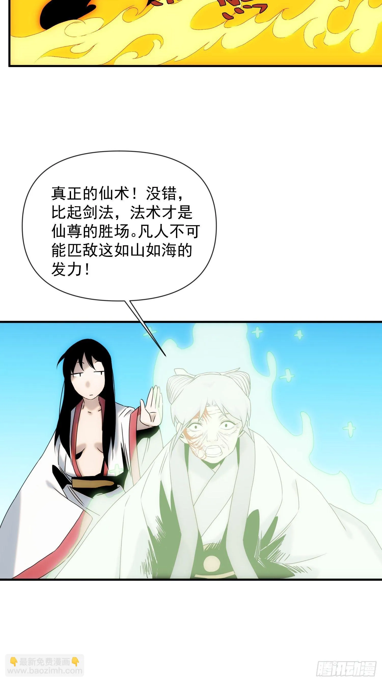 第54话 昆仑至宝 第35页