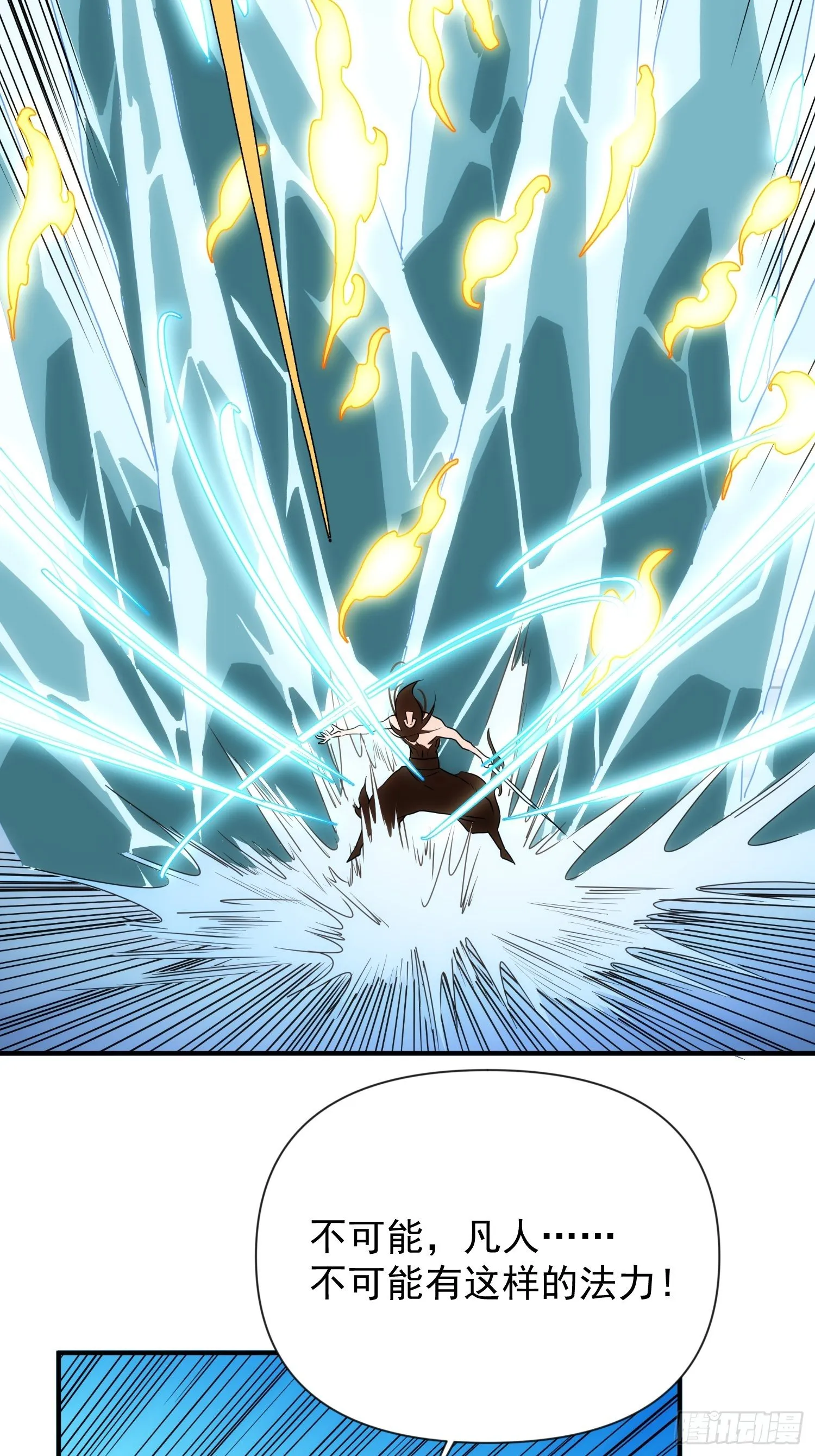 第54话 昆仑至宝 第38页