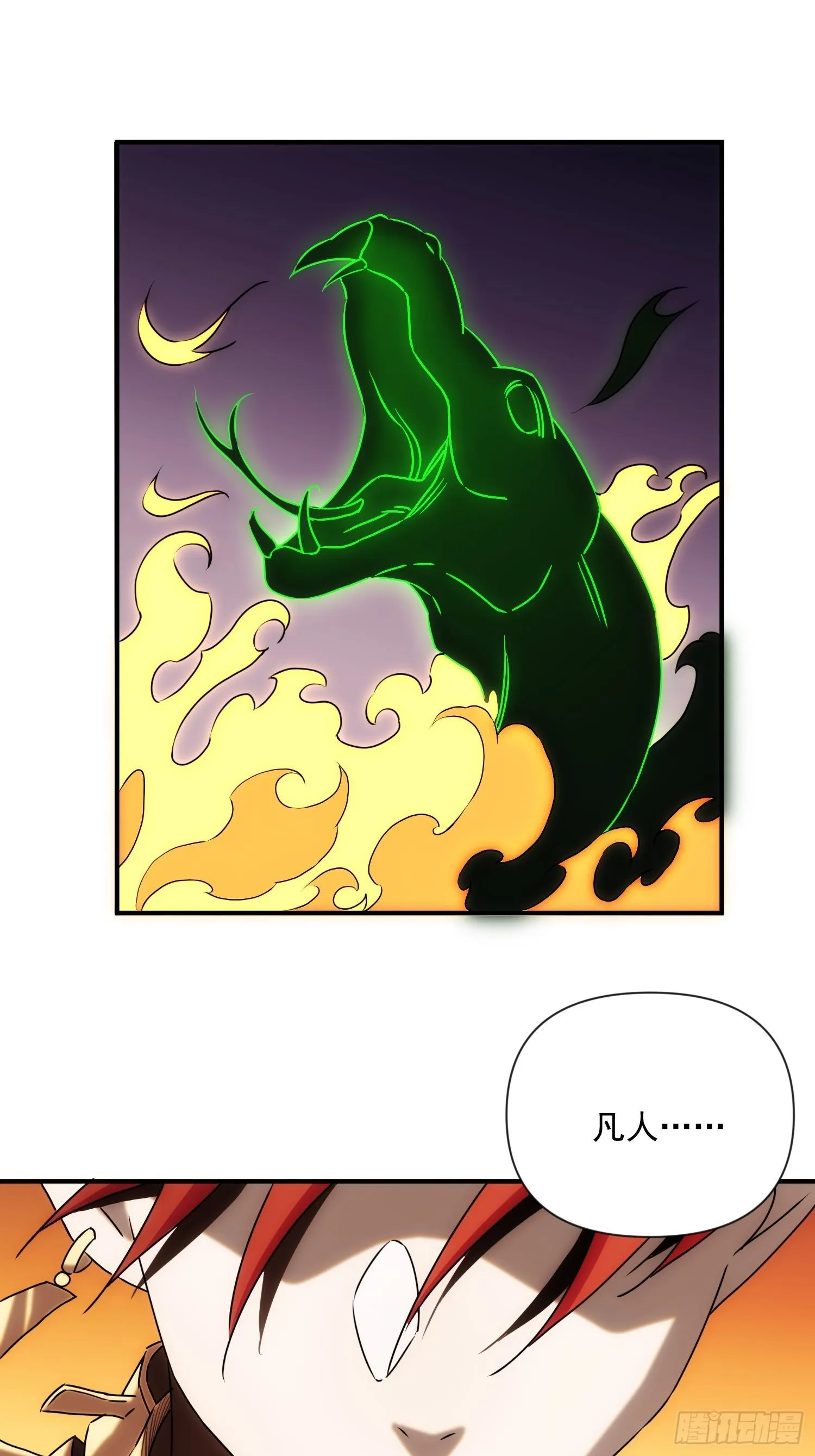 第54话 昆仑至宝 第44页