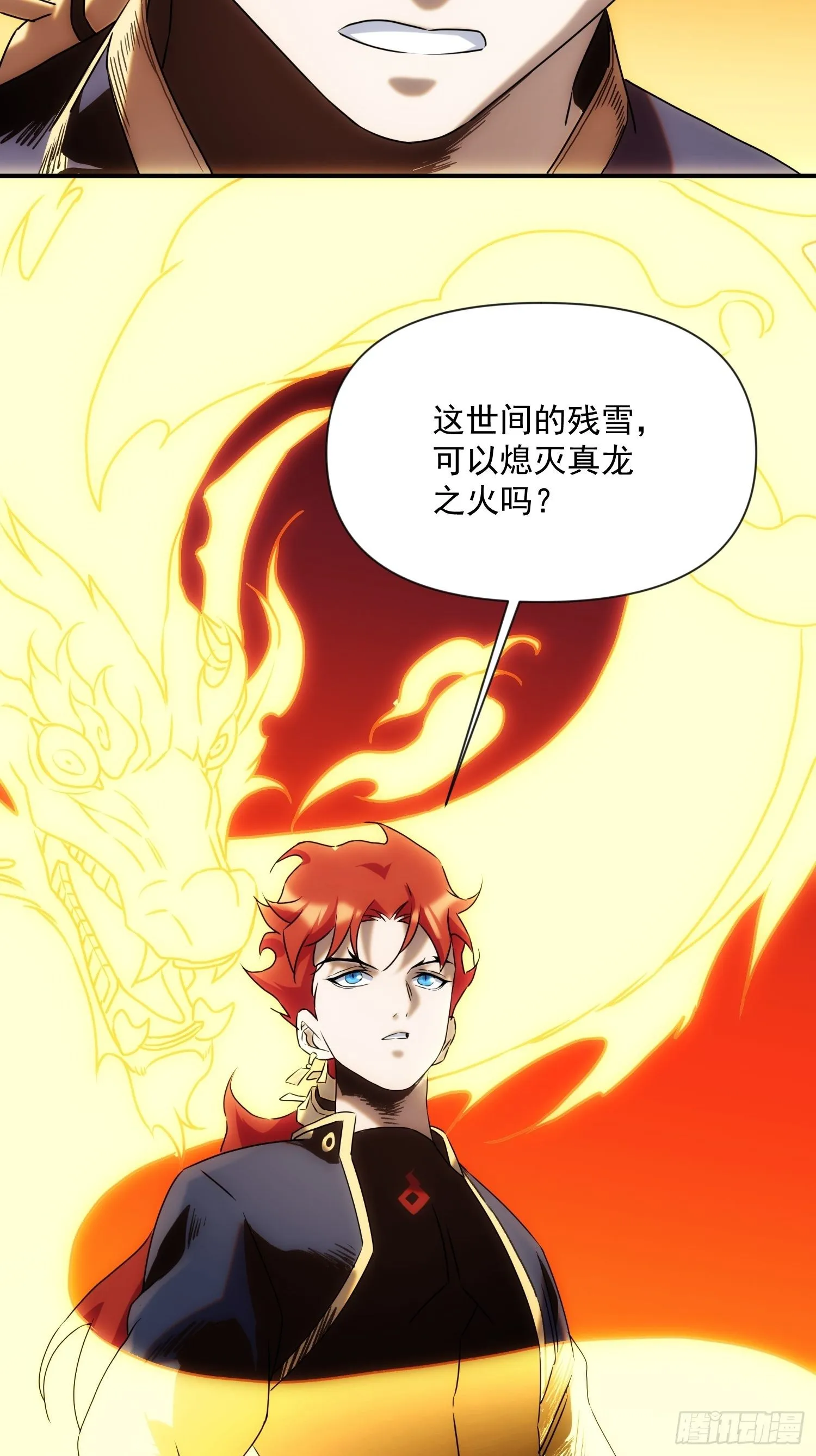 第54话 昆仑至宝 第45页