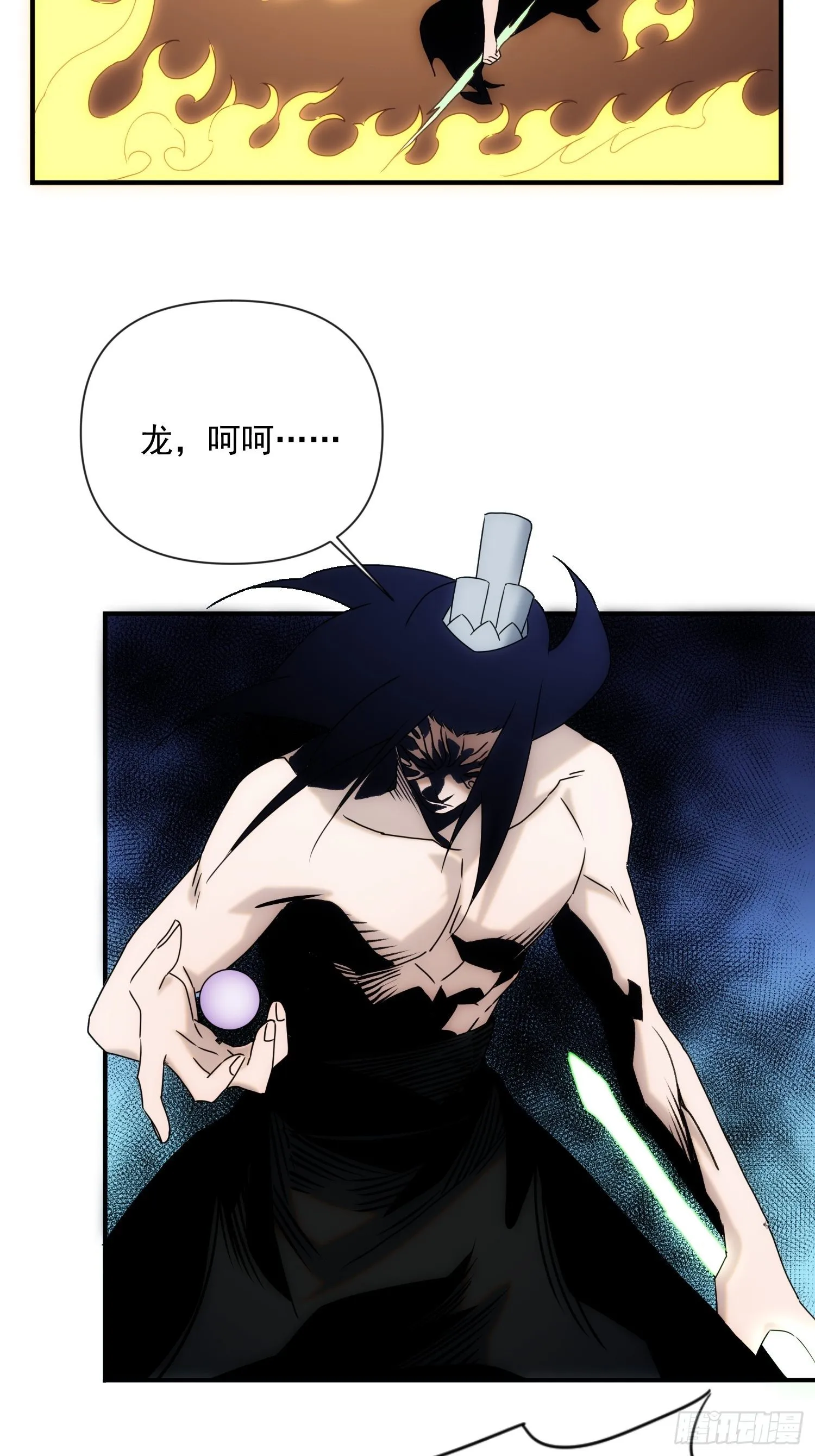 第54话 昆仑至宝 第47页