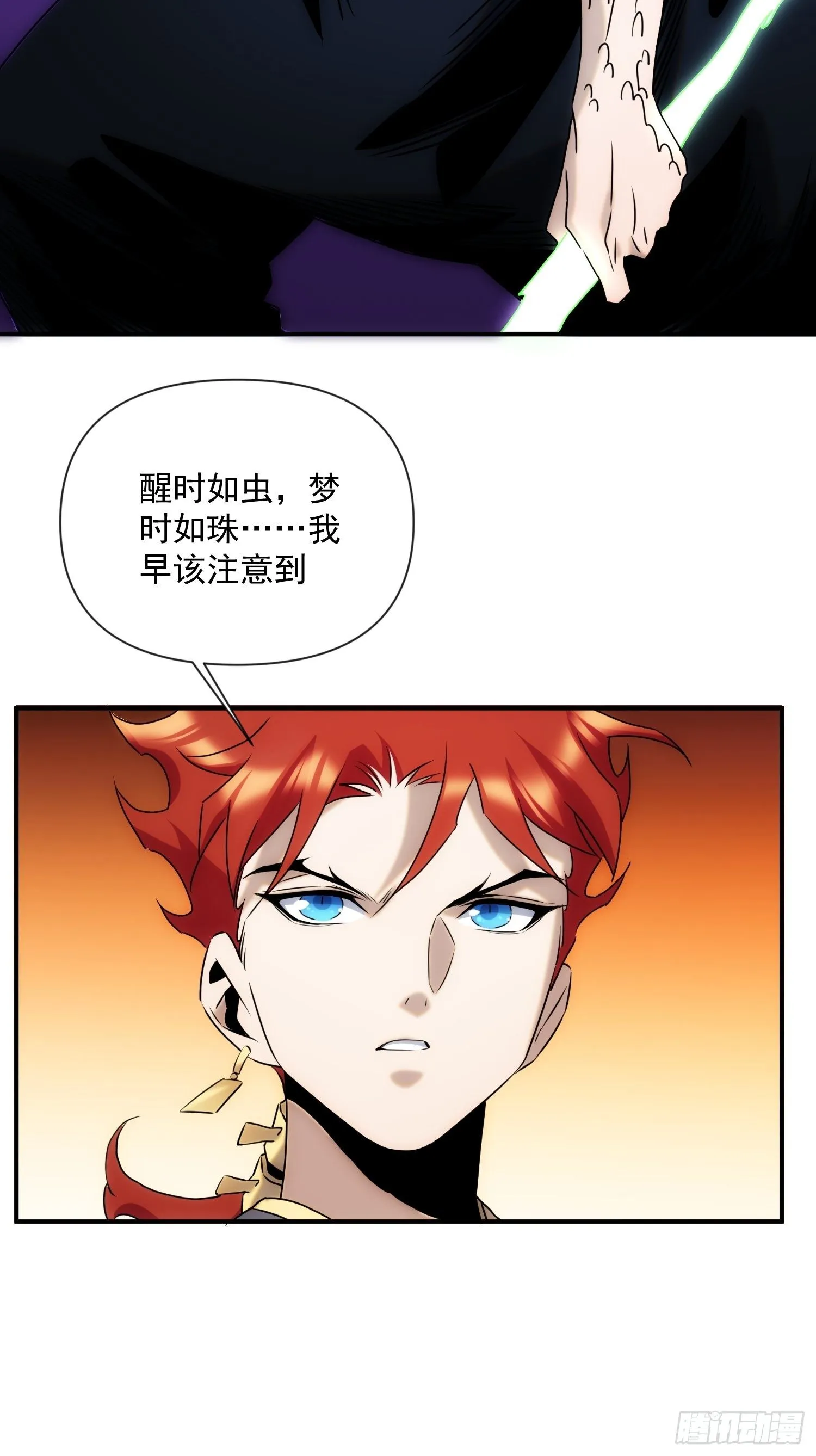 第54话 昆仑至宝 第50页