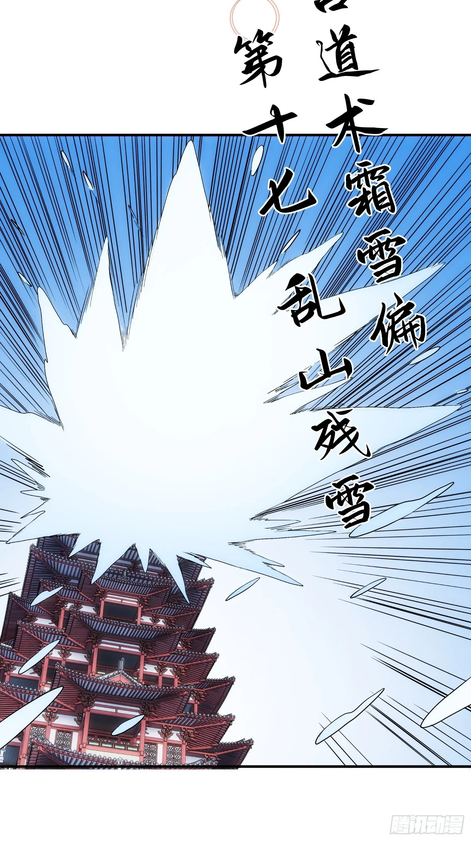 第53话 神血教教主 第5页
