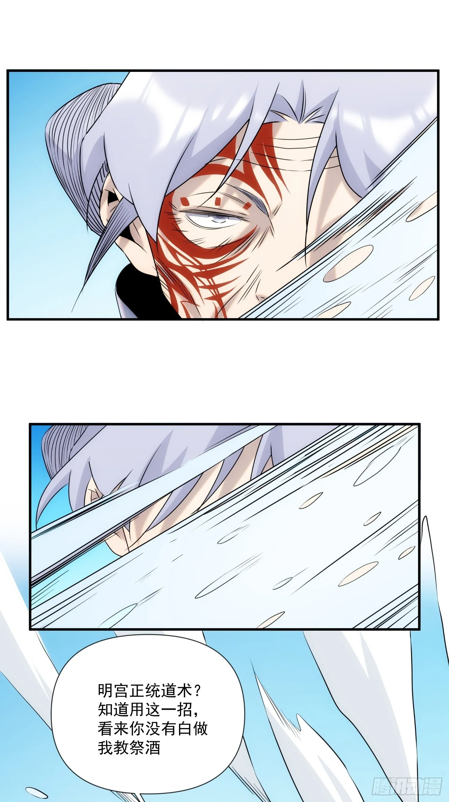 第53话 神血教教主 第6页