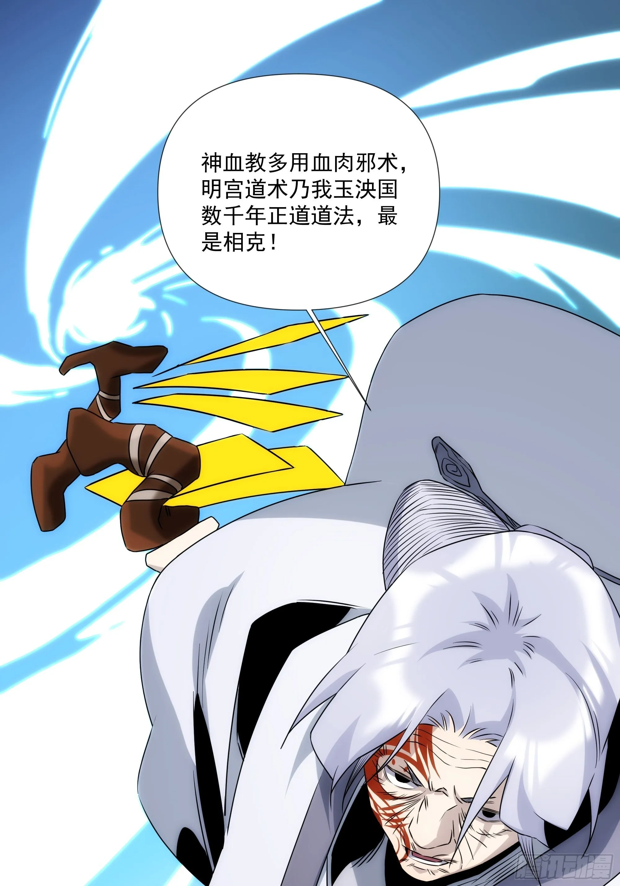 第53话 神血教教主 第8页