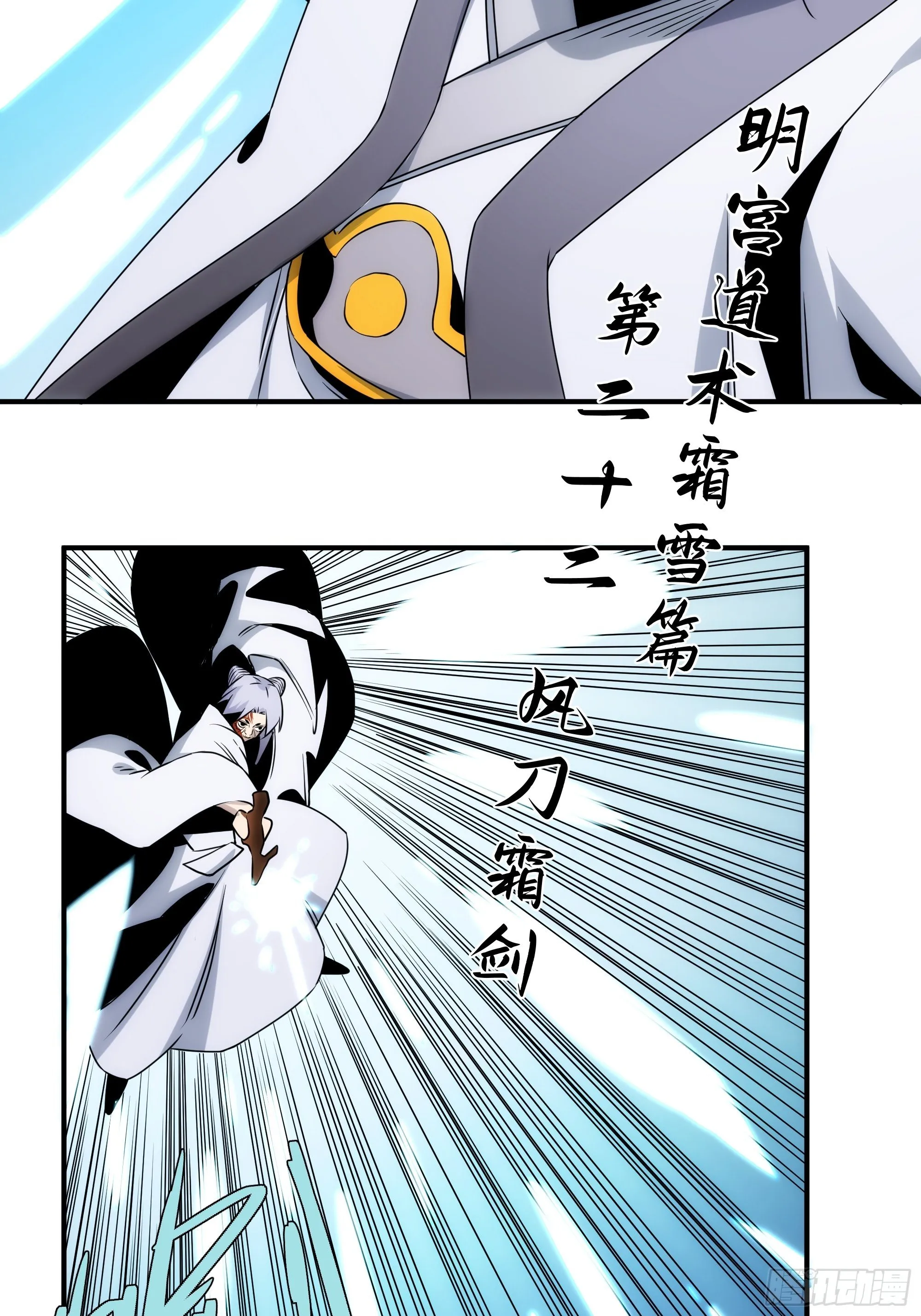 第53话 神血教教主 第9页