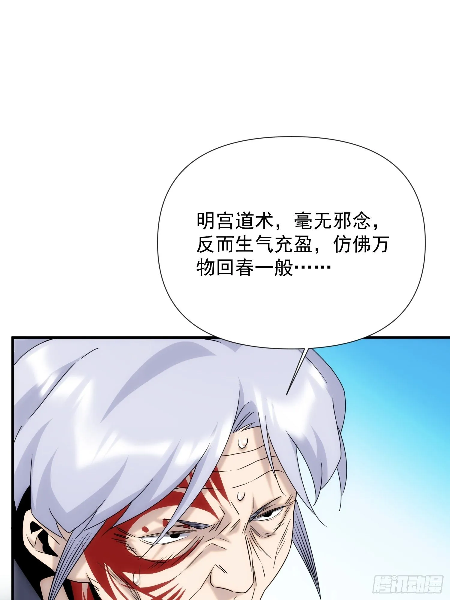 第53话 神血教教主 第17页