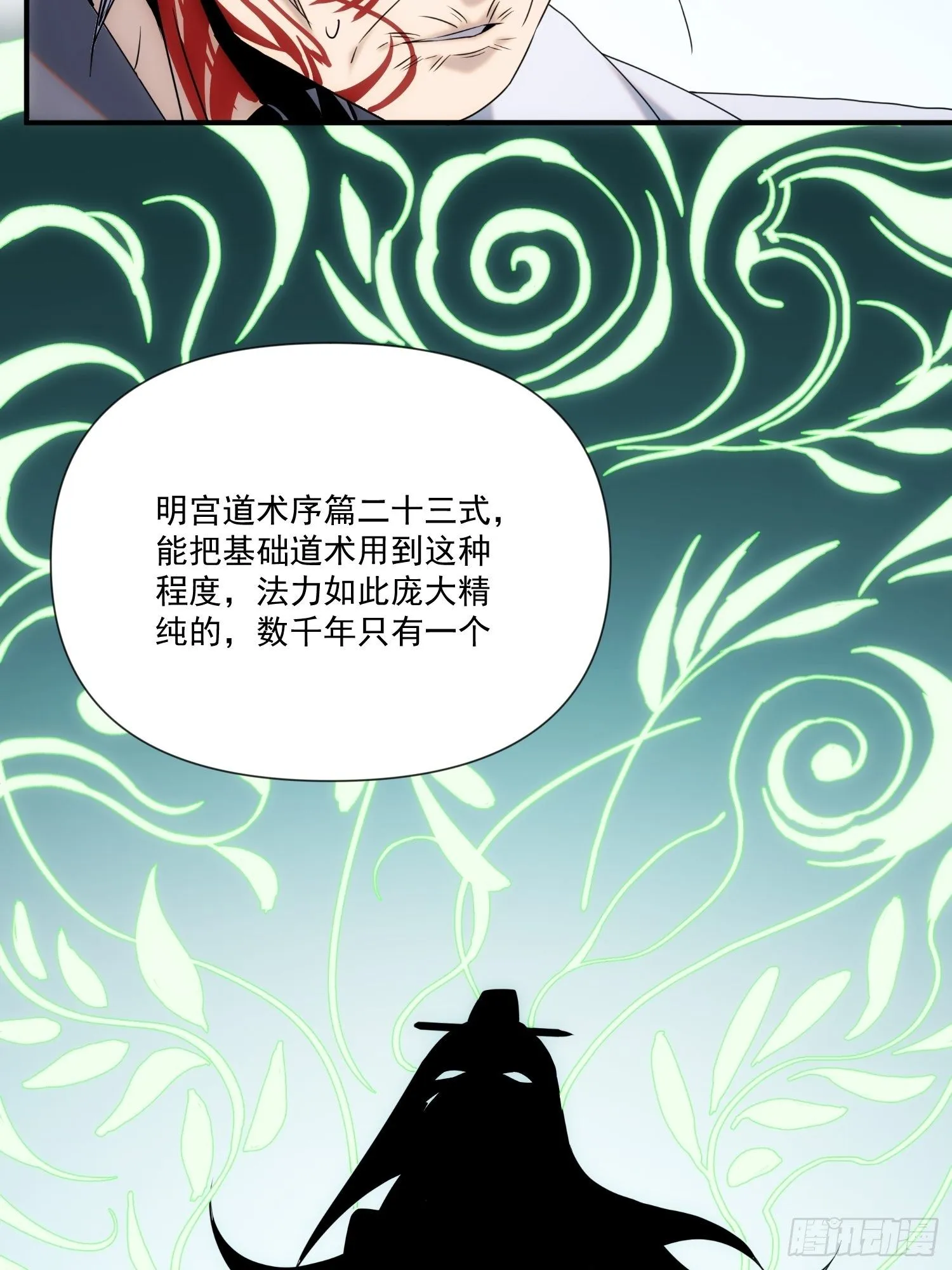 第53话 神血教教主 第18页