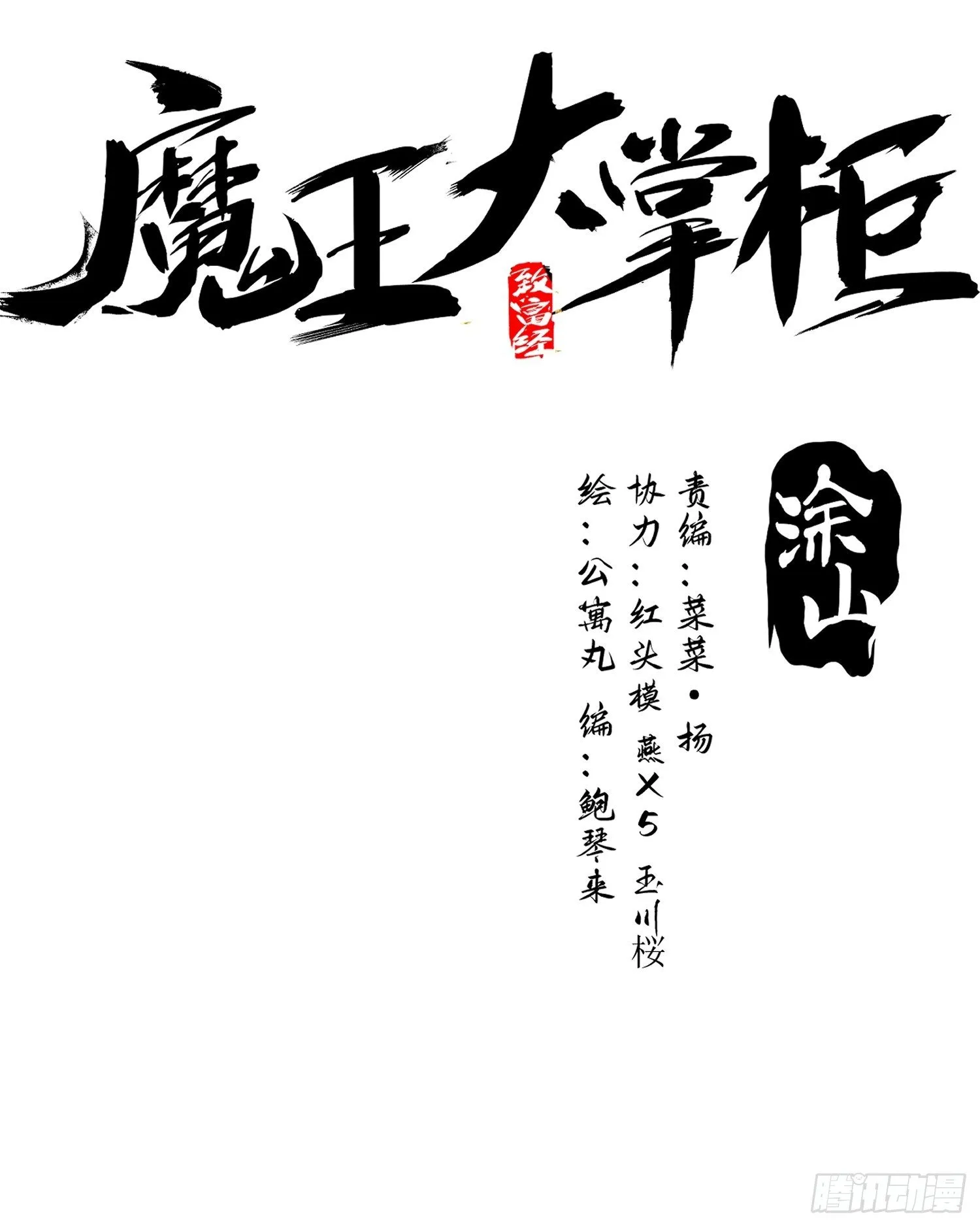 第53话 神血教教主 第23页