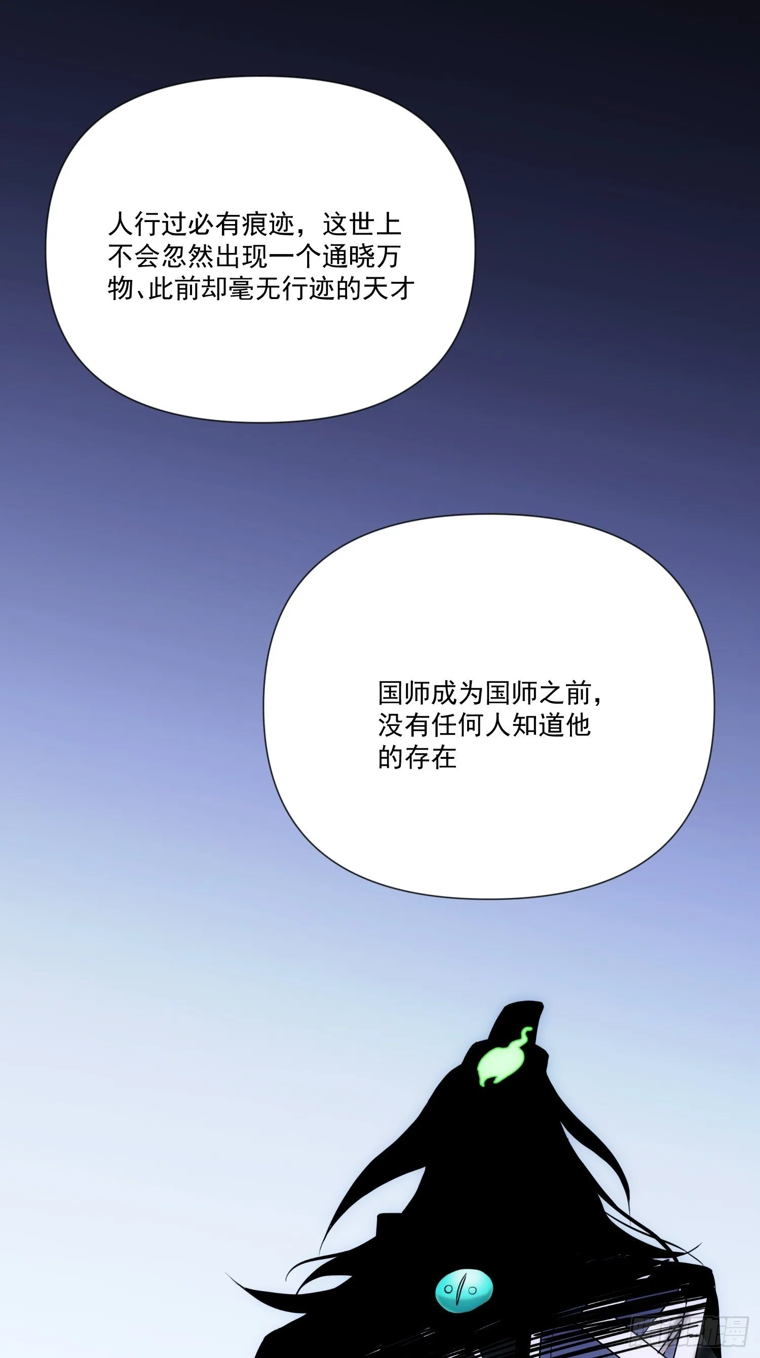 第53话 神血教教主 第24页