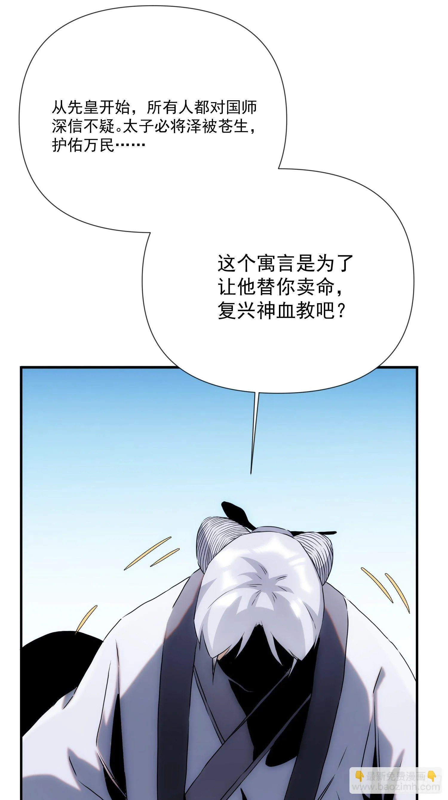 第53话 神血教教主 第27页