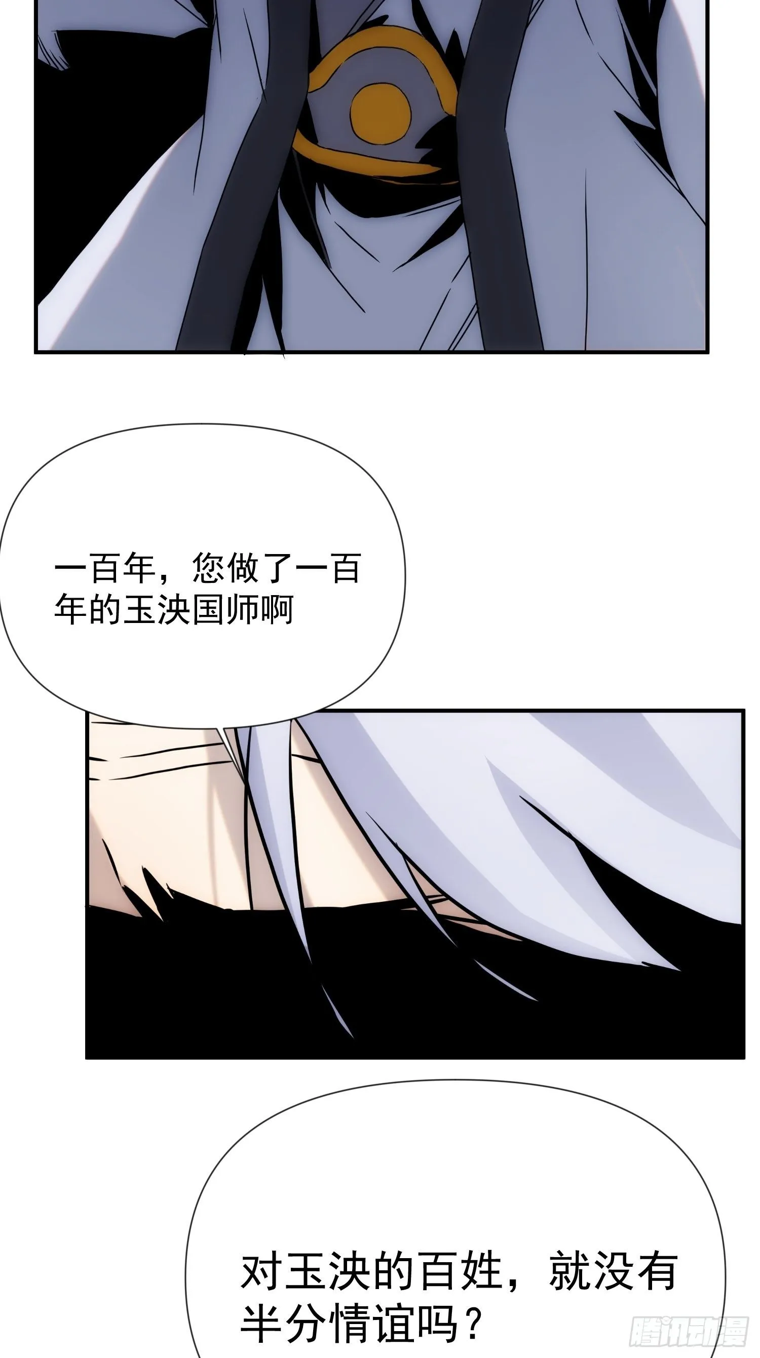 第53话 神血教教主 第28页