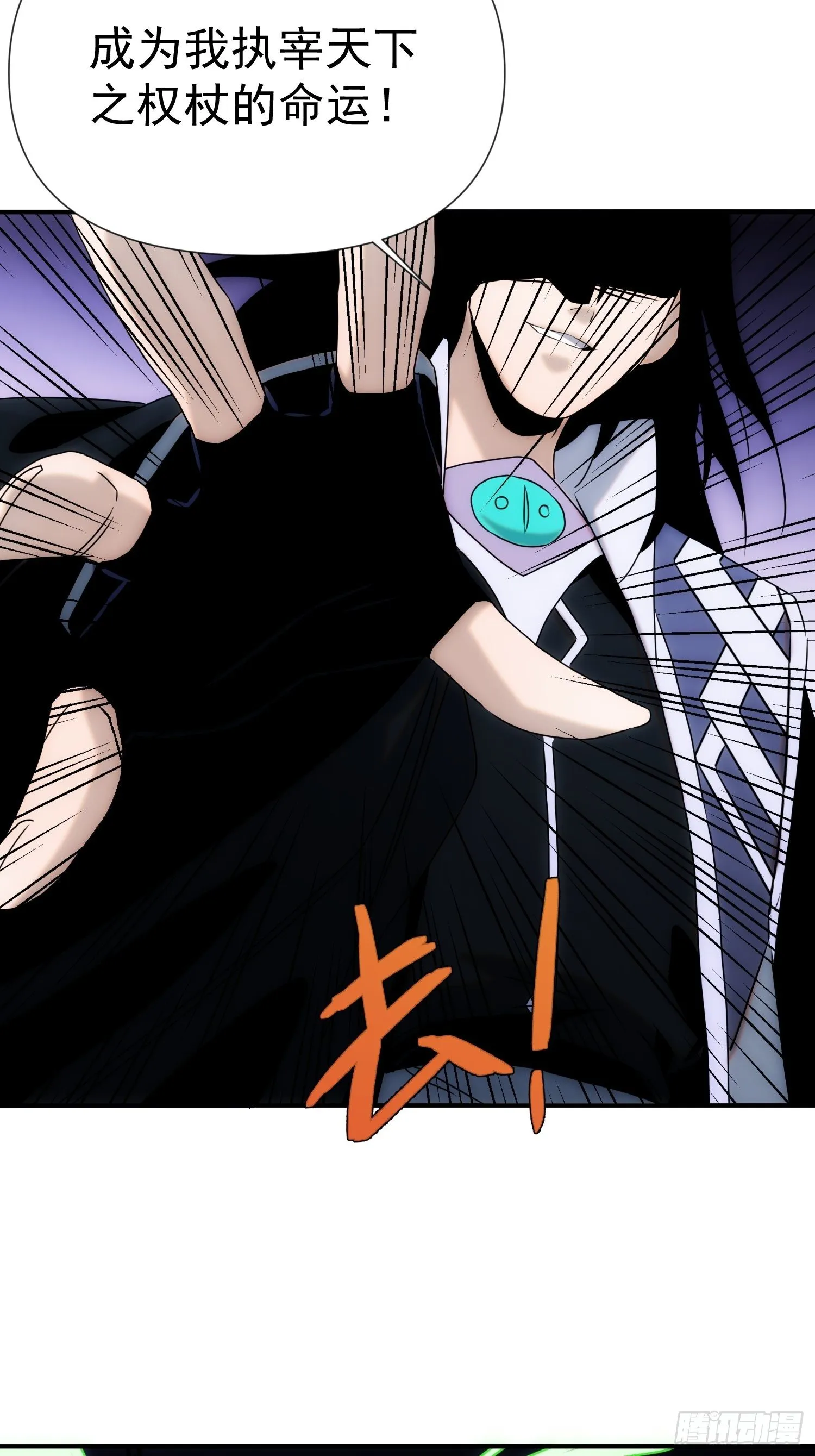 第53话 神血教教主 第34页
