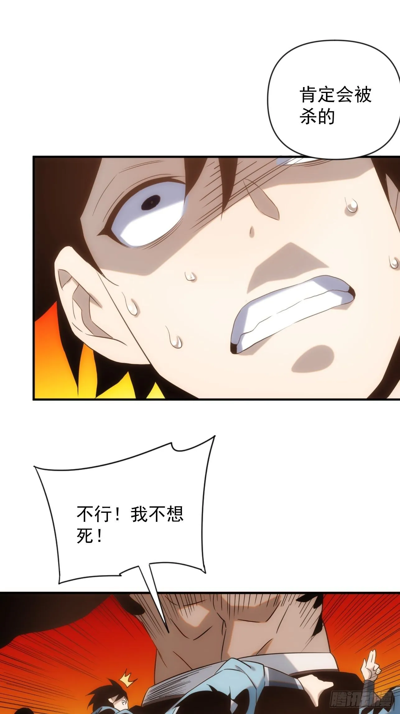 第52话 劳动改造最光荣 第8页