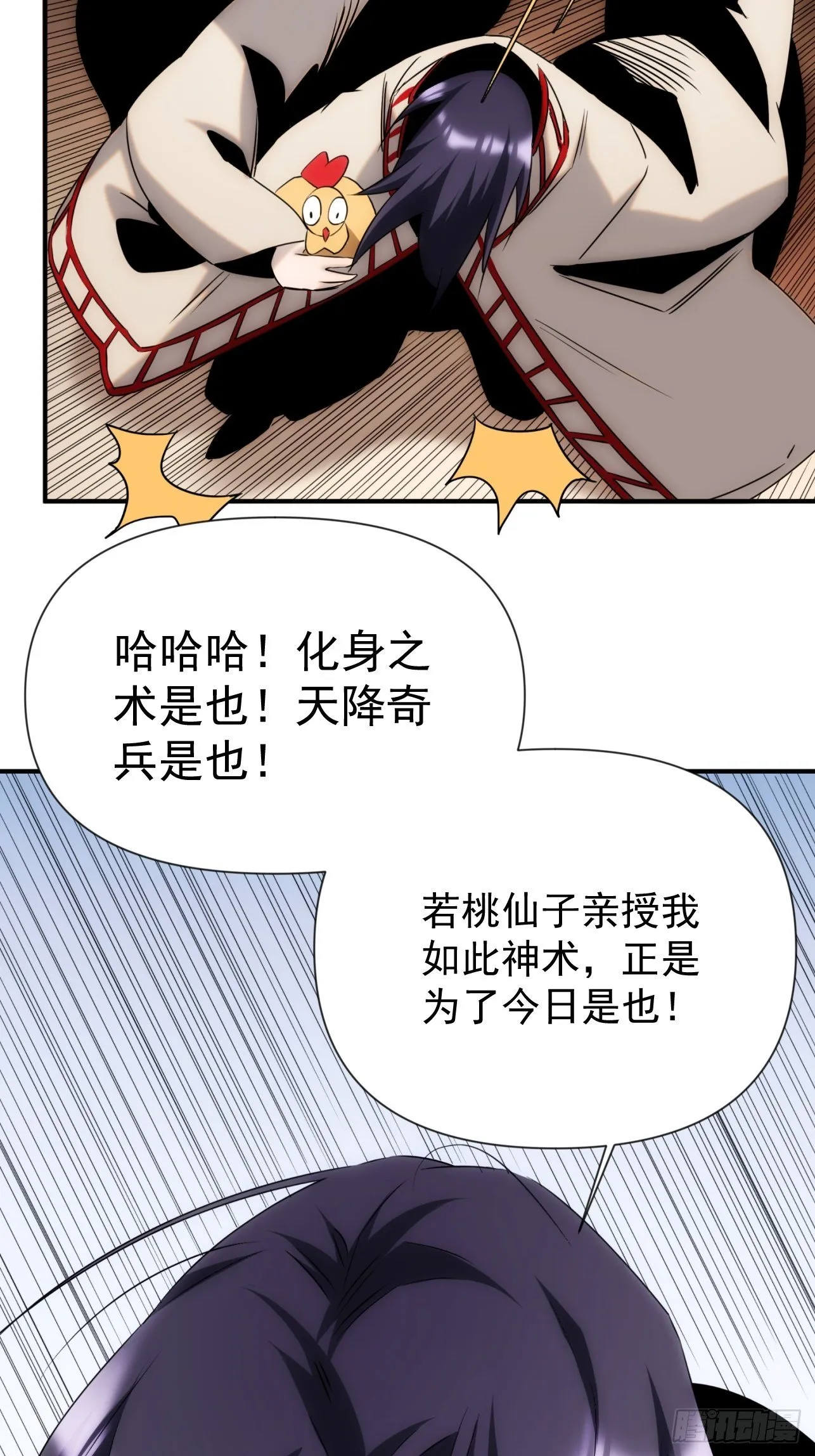 第52话 劳动改造最光荣 第20页