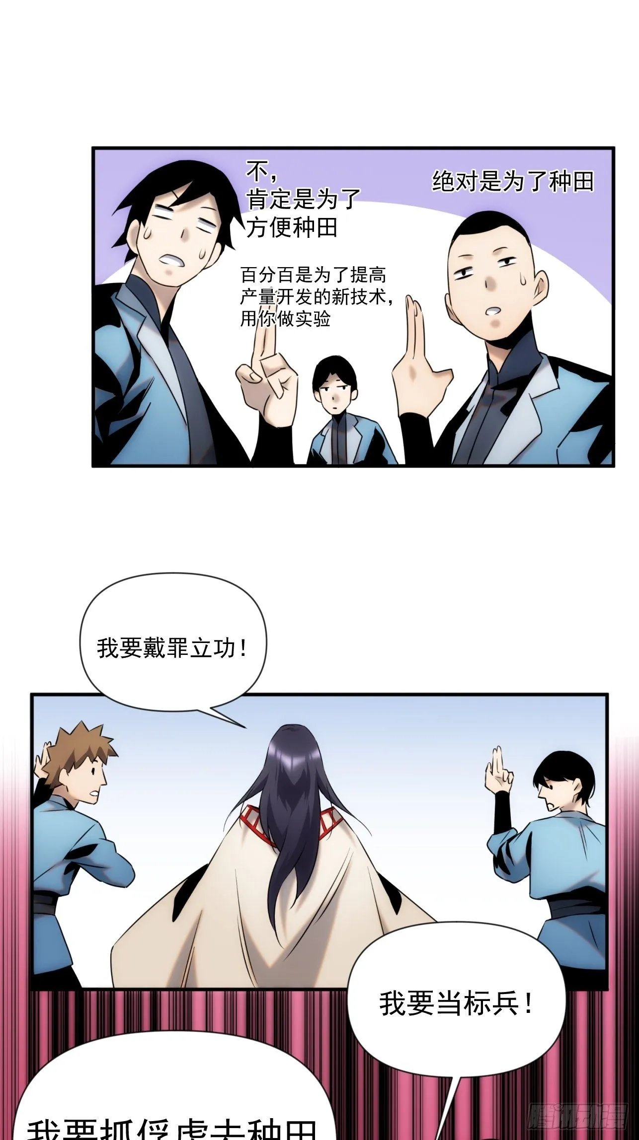 第52话 劳动改造最光荣 第22页