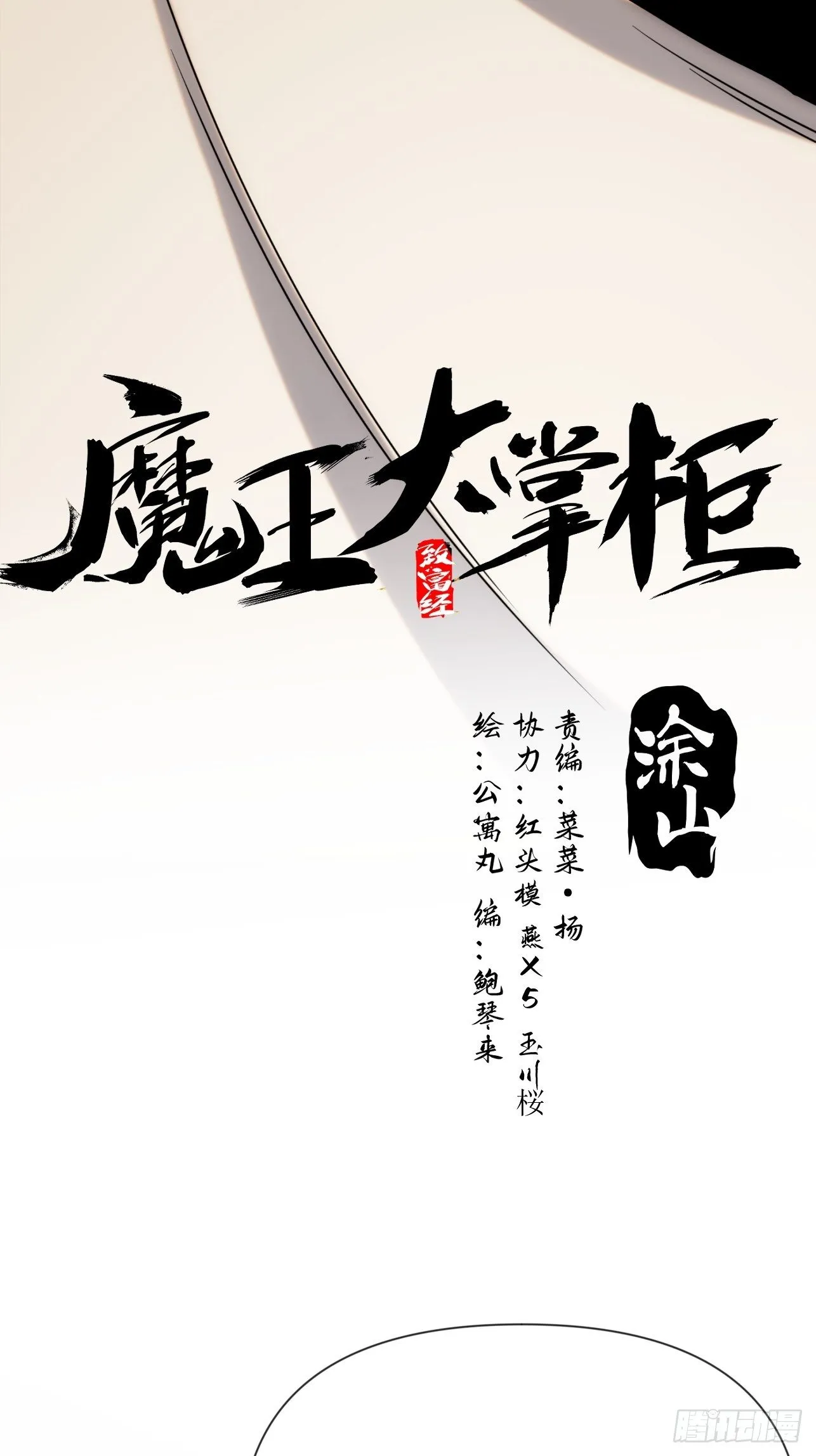 第52话 劳动改造最光荣 第24页