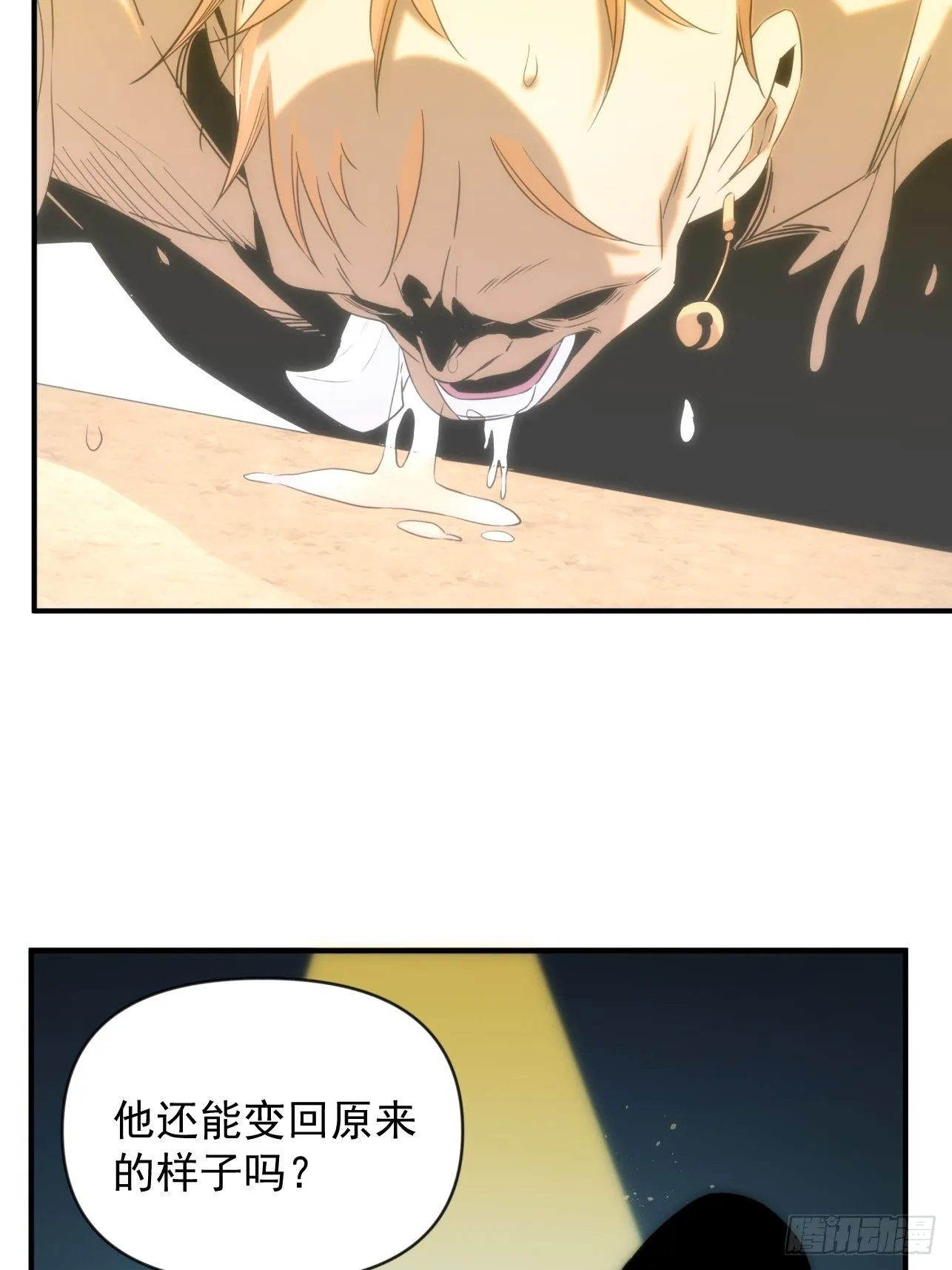 第51话 就地读条 第4页