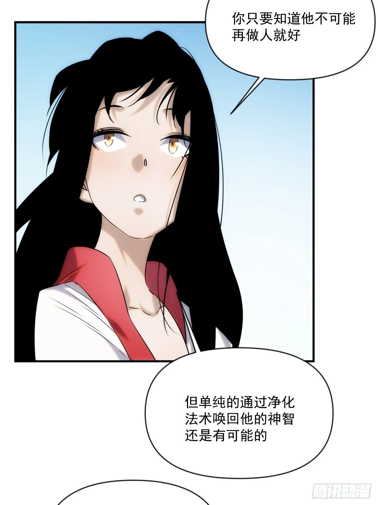 第51话 就地读条 第6页