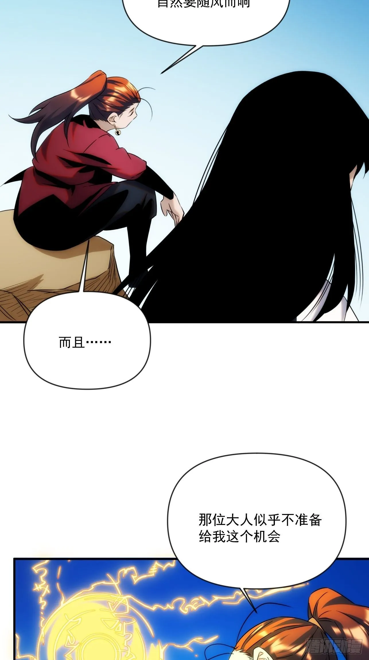 第51话 就地读条 第13页