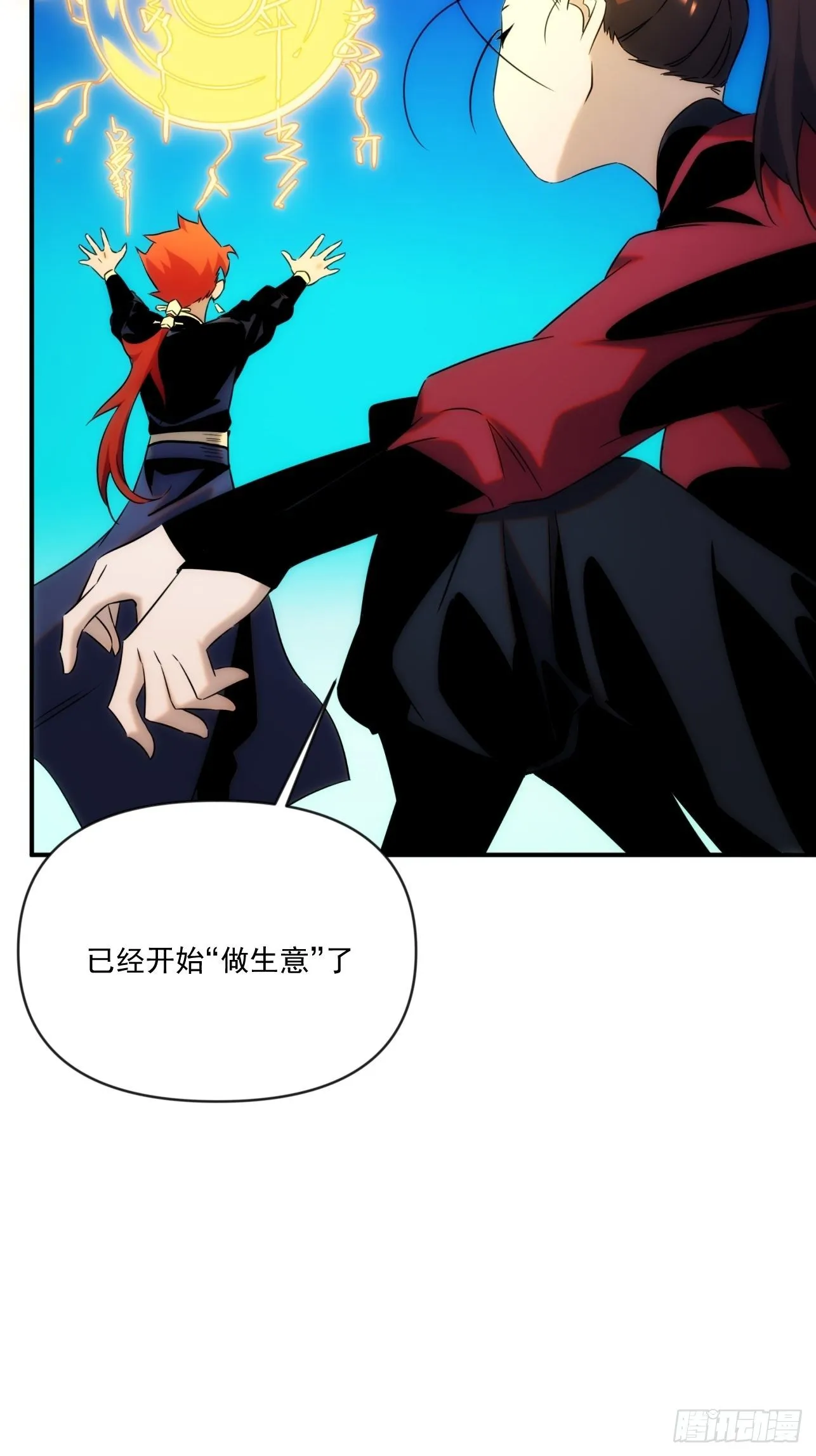 第51话 就地读条 第14页