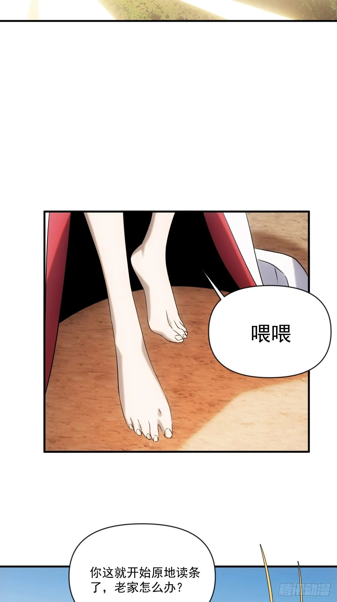第51话 就地读条 第23页