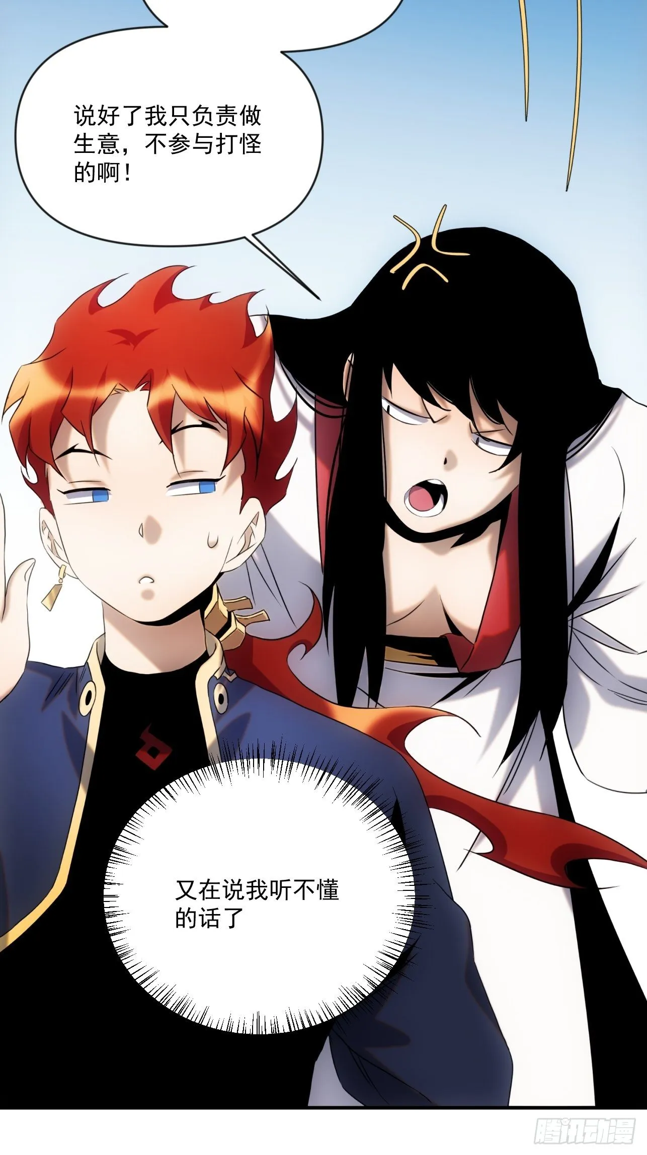 第51话 就地读条 第24页
