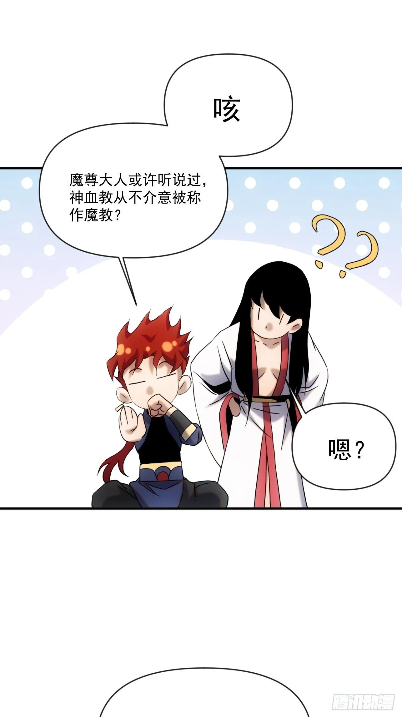 第51话 就地读条 第25页