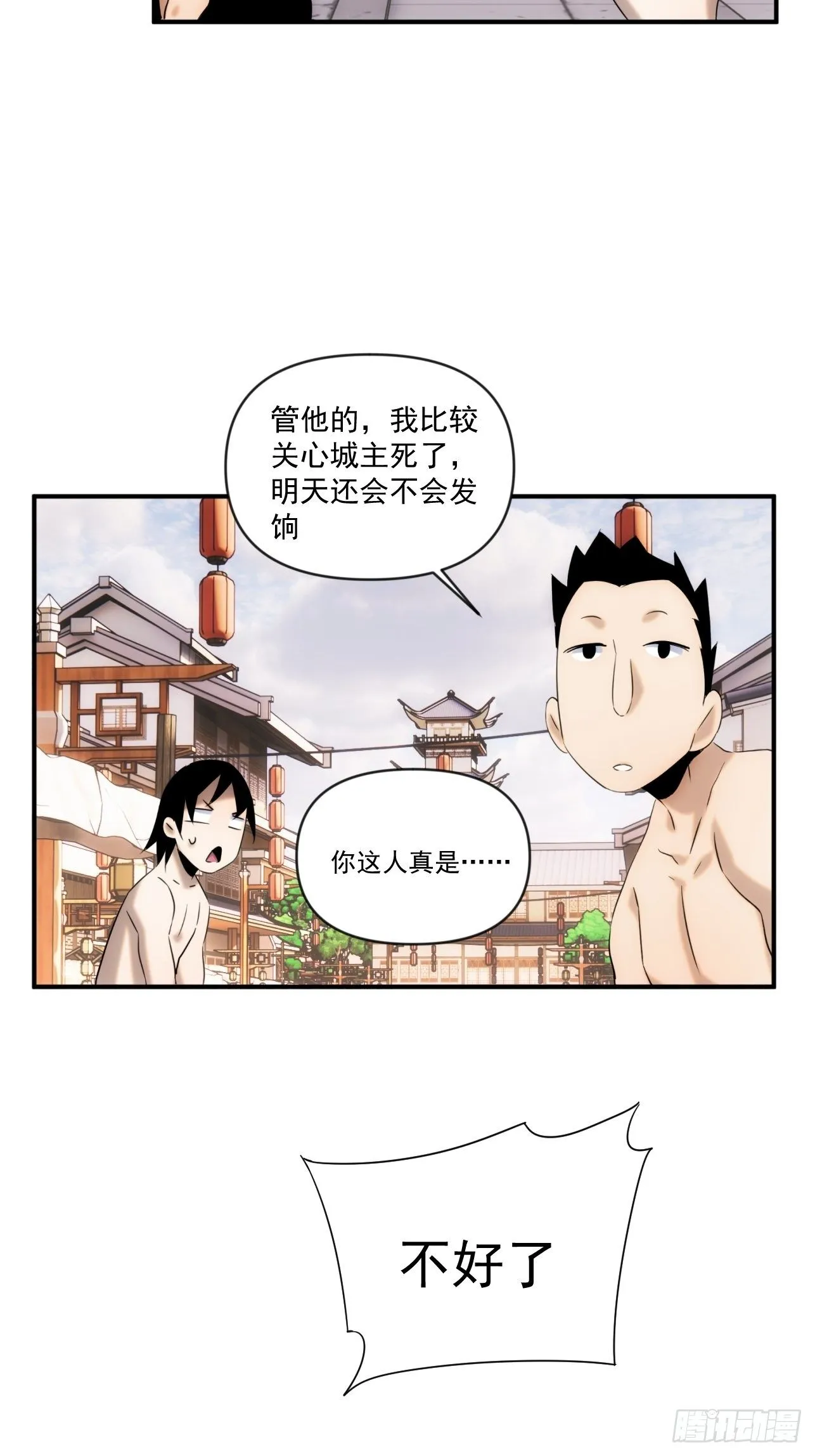 第51话 就地读条 第31页