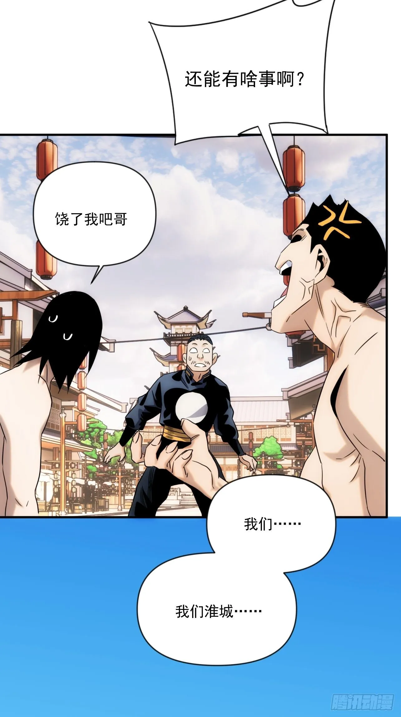 第51话 就地读条 第33页
