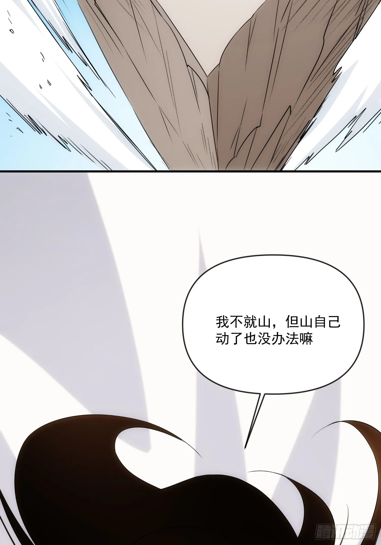 第51话 就地读条 第37页