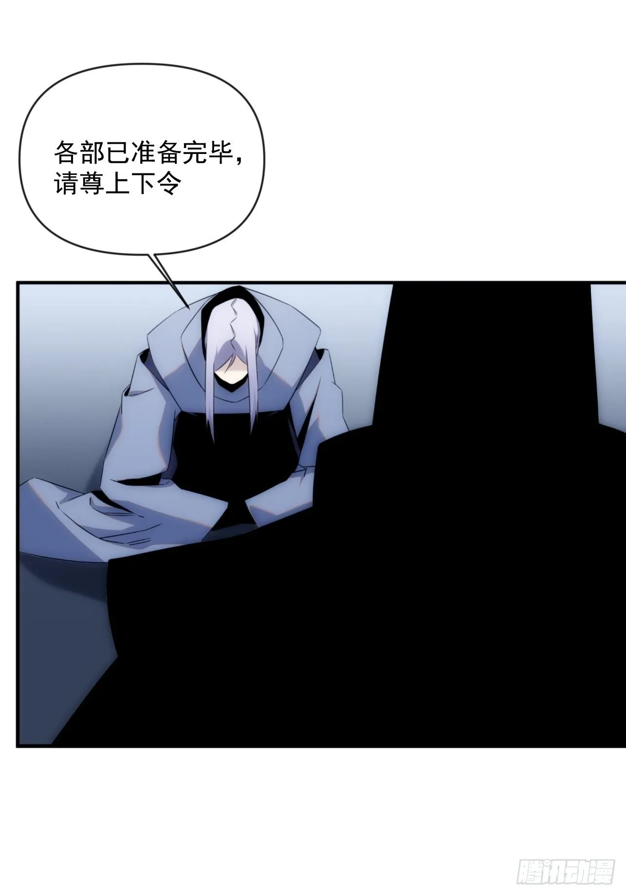 第50话 尊上你快回来吧 第6页