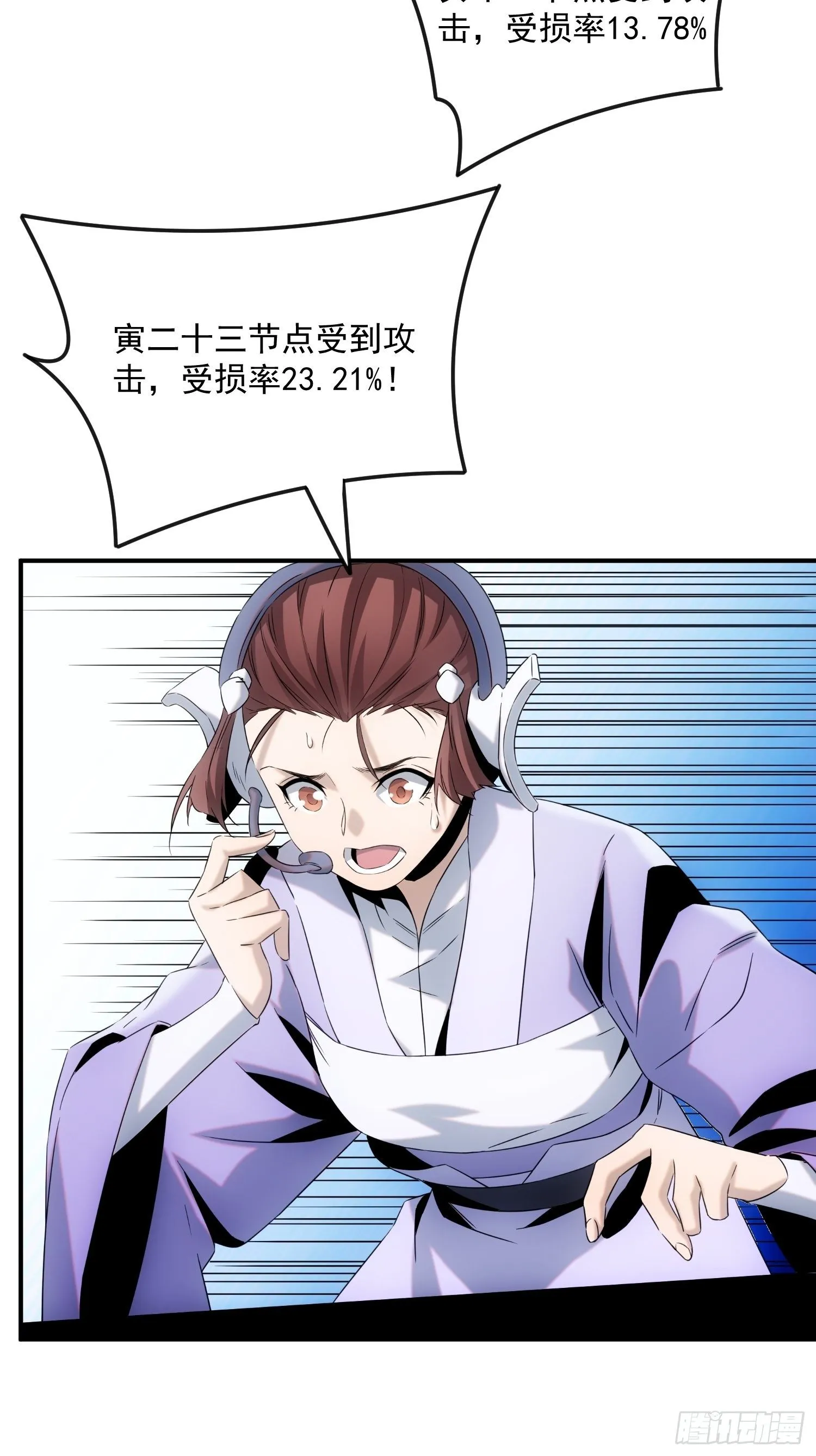 第50话 尊上你快回来吧 第15页