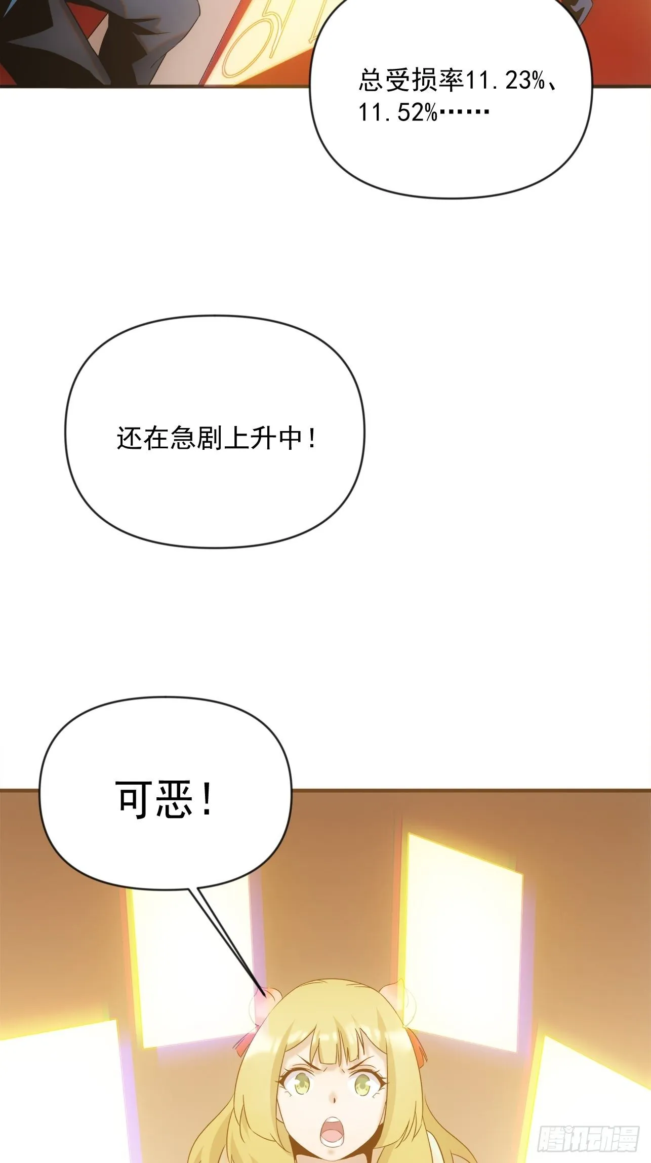 第50话 尊上你快回来吧 第17页