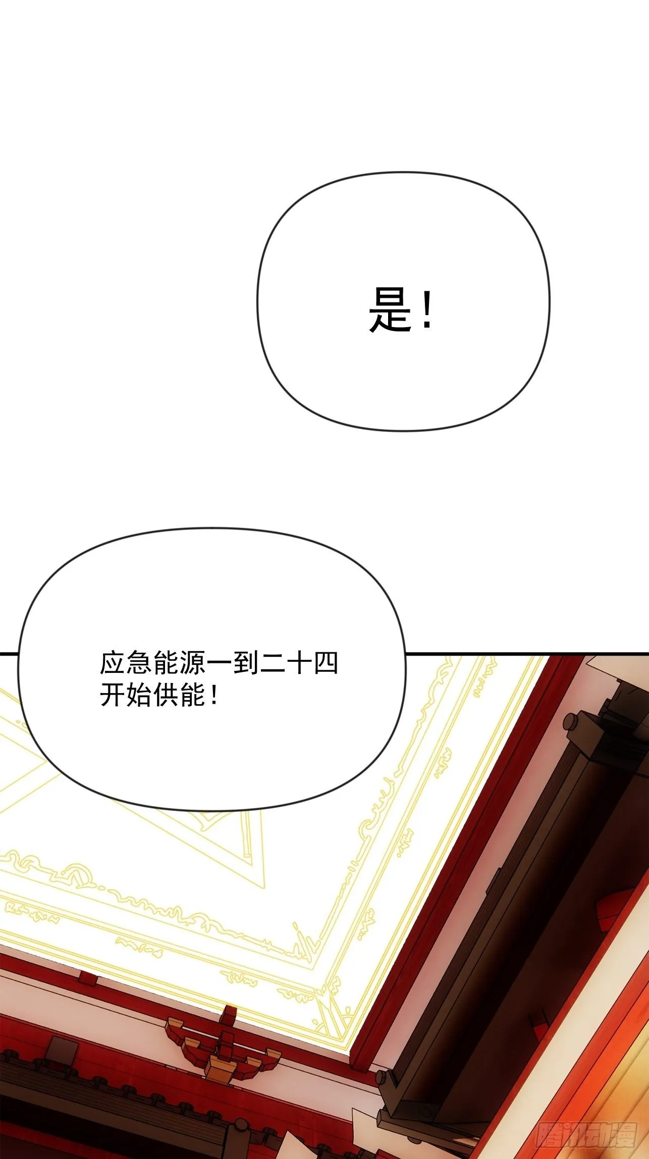 第50话 尊上你快回来吧 第20页