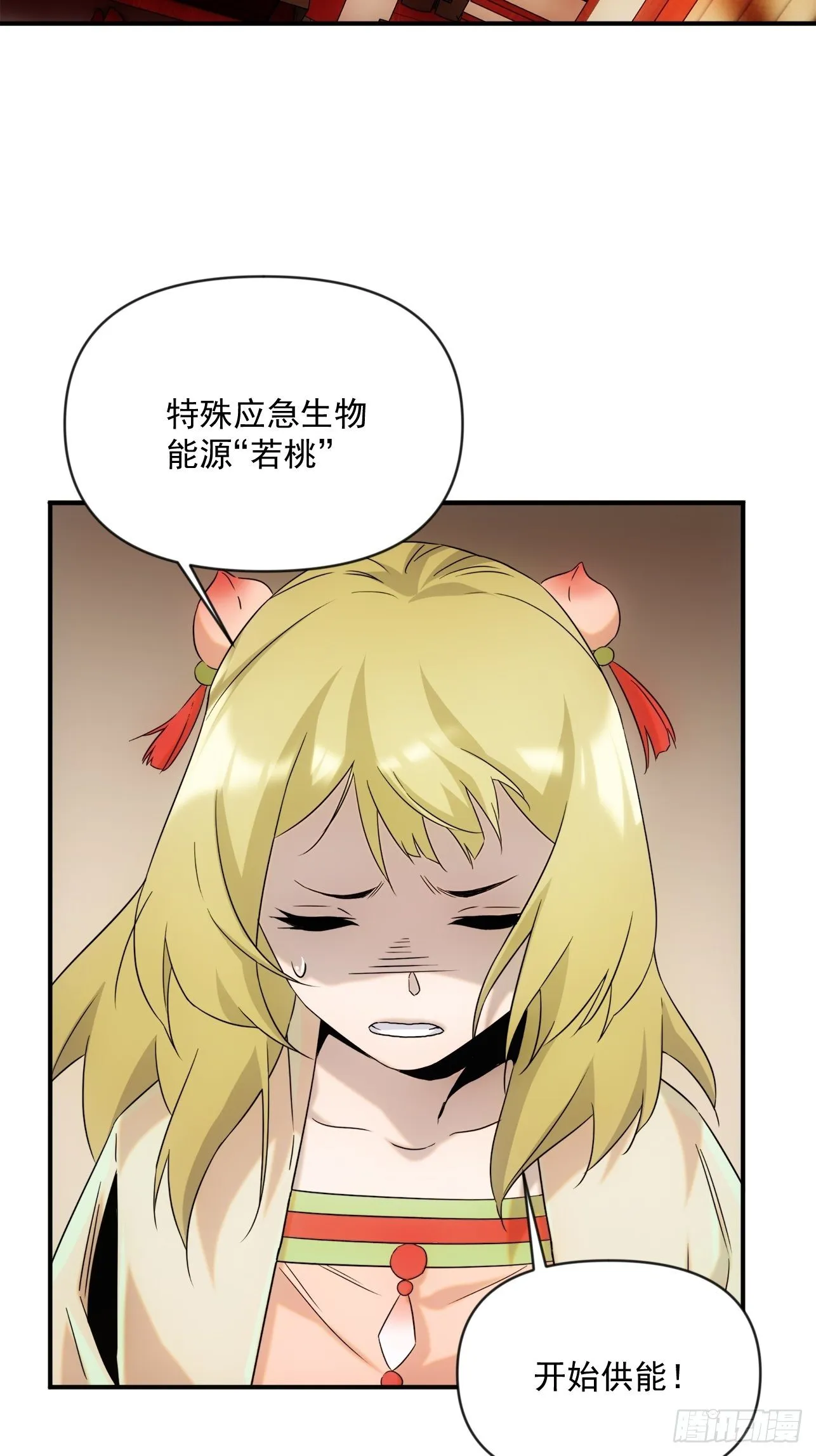 第50话 尊上你快回来吧 第21页