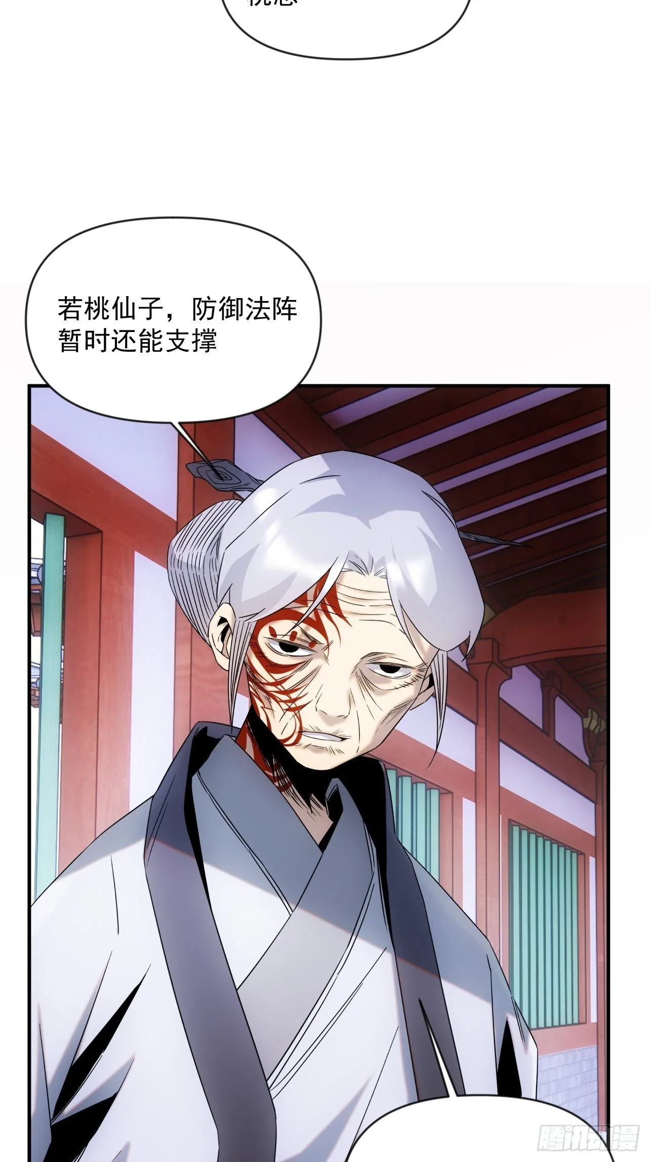 第50话 尊上你快回来吧 第26页
