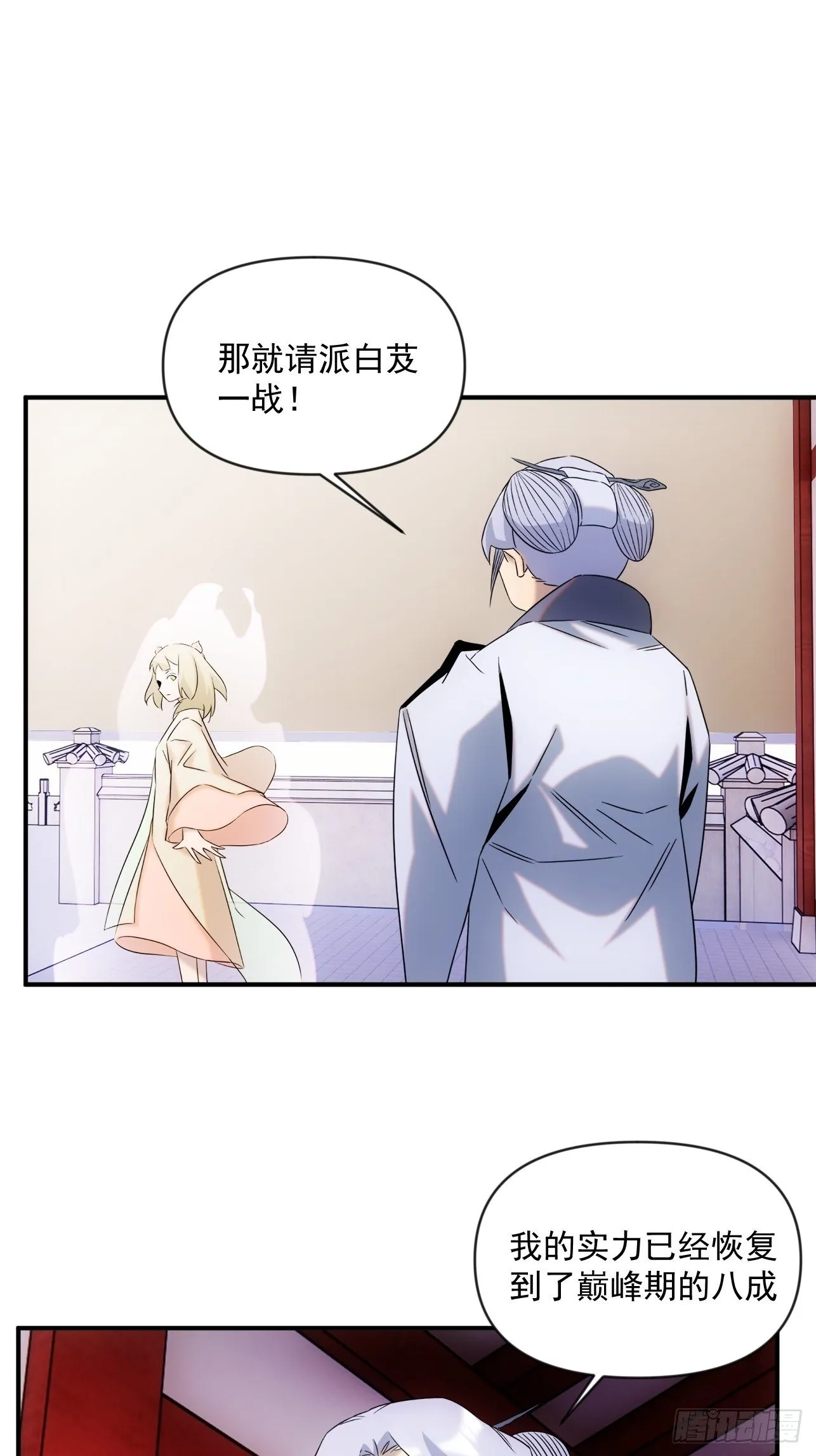 第50话 尊上你快回来吧 第30页