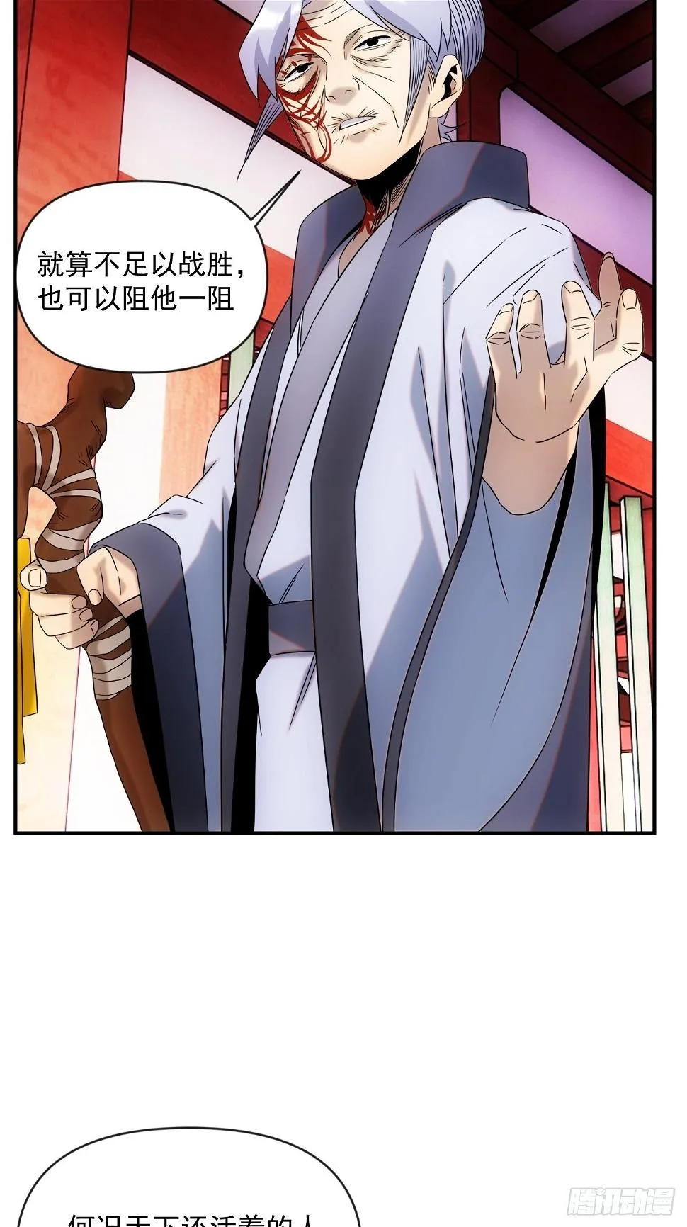 第50话 尊上你快回来吧 第31页